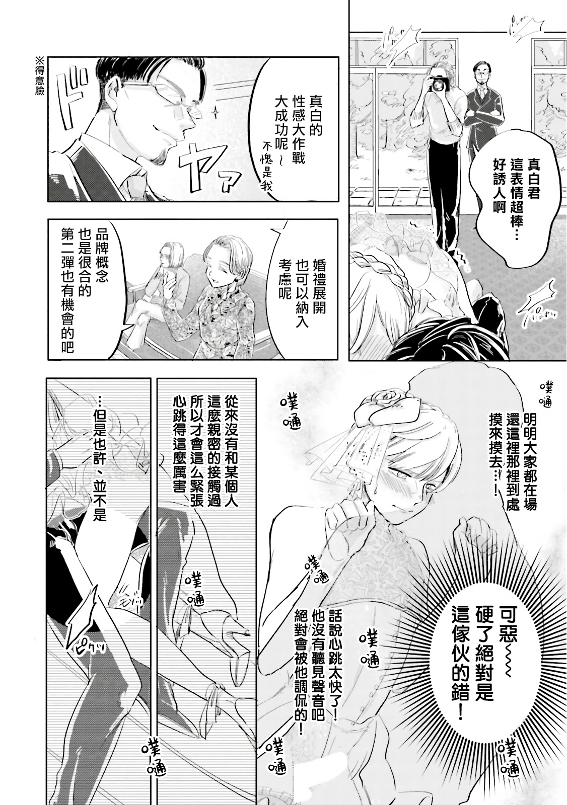 Key Mystic Undercover Ch. 3-4 - Page 15