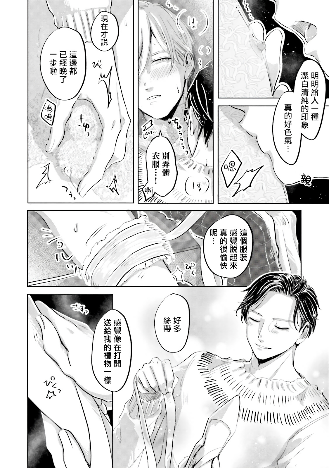 Key Mystic Undercover Ch. 3-4 - Page 25