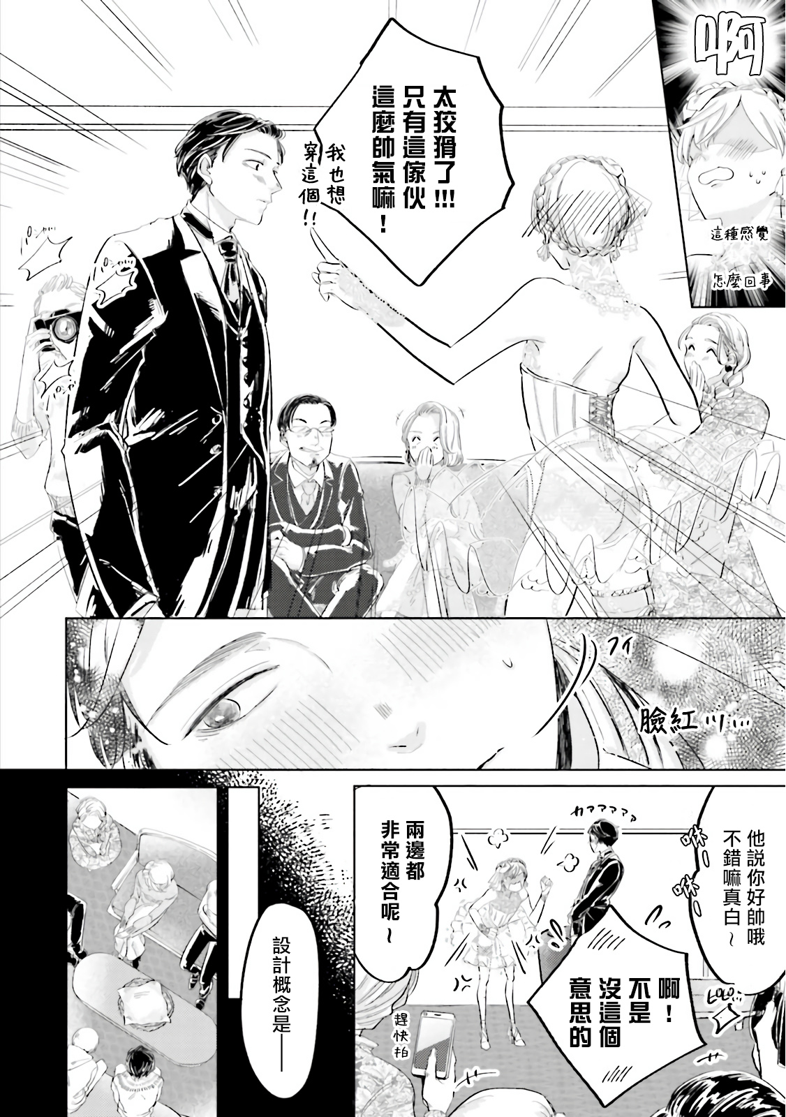 Key Mystic Undercover Ch. 3-4 - Page 3