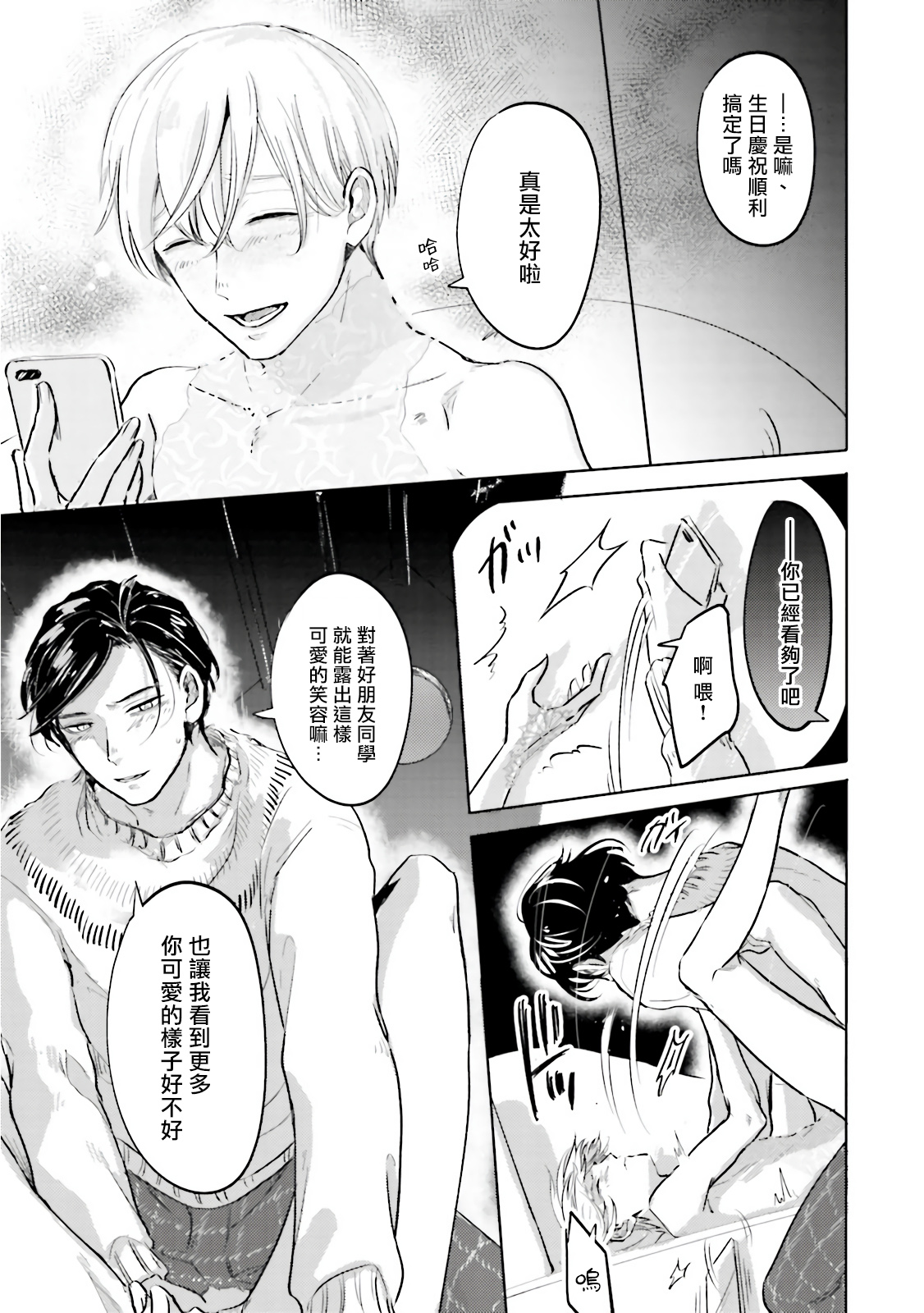Key Mystic Undercover Ch. 3-4 - Page 30