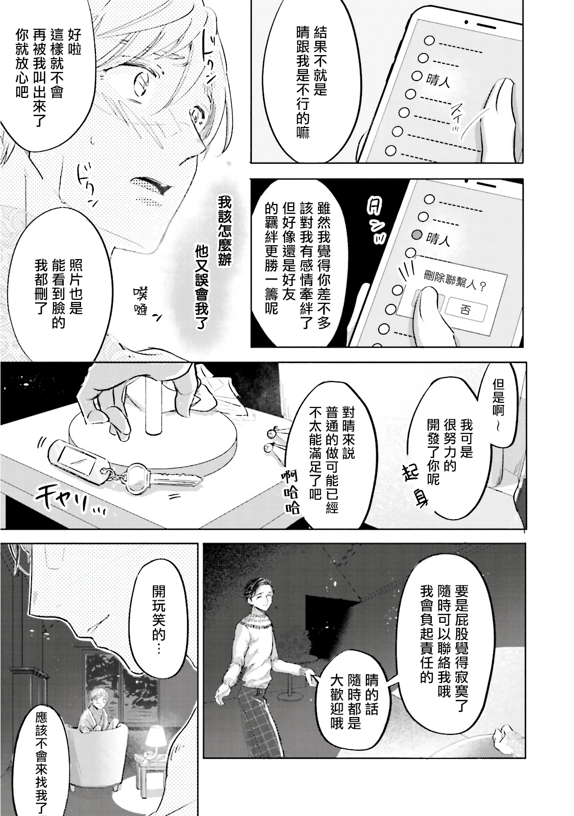 Key Mystic Undercover Ch. 3-4 - Page 38