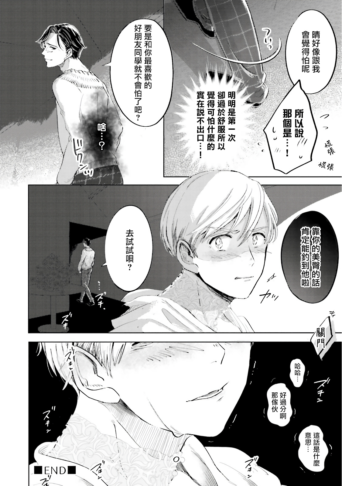 Key Mystic Undercover Ch. 3-4 - Page 39