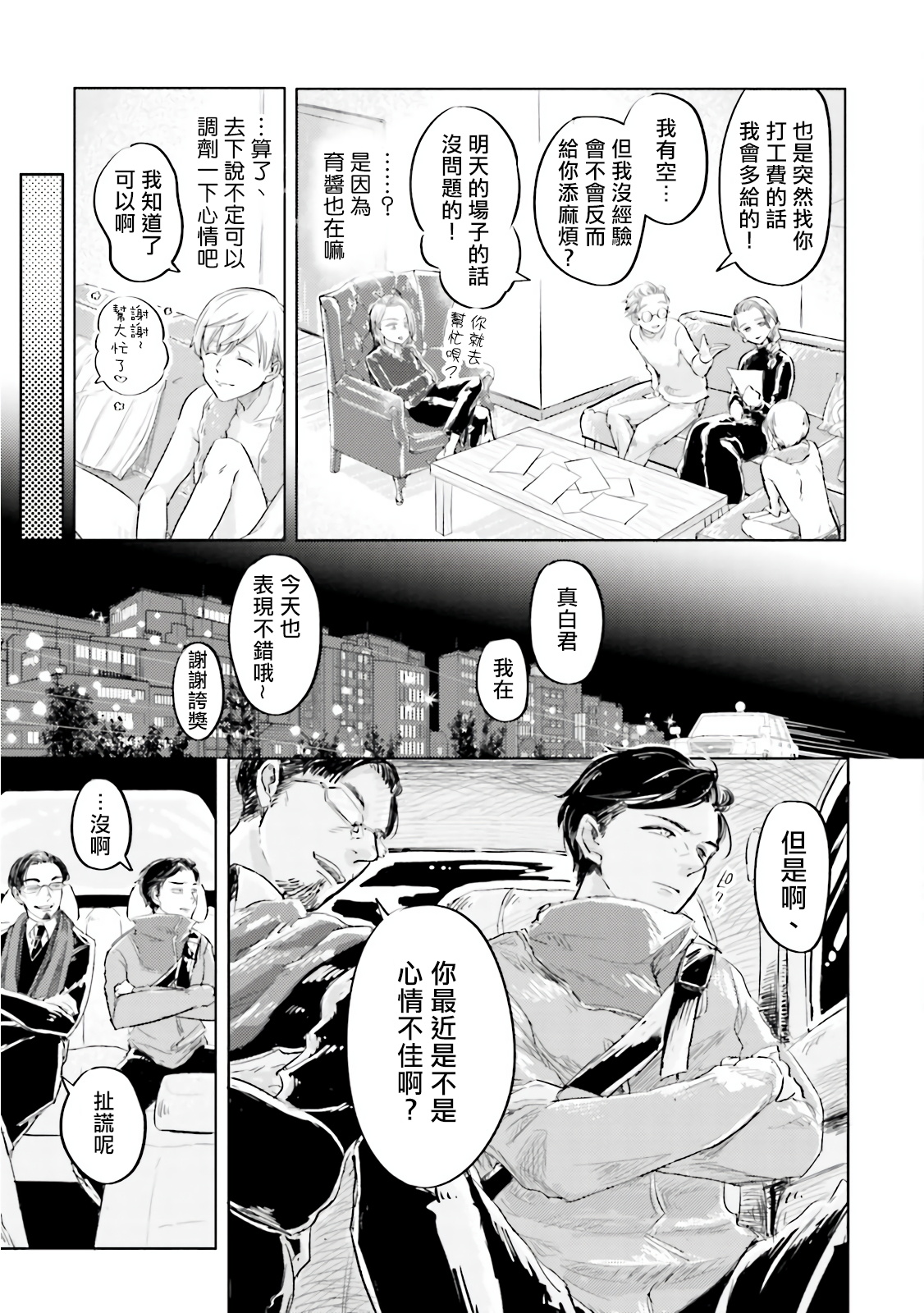 Key Mystic Undercover Ch. 3-4 - Page 45