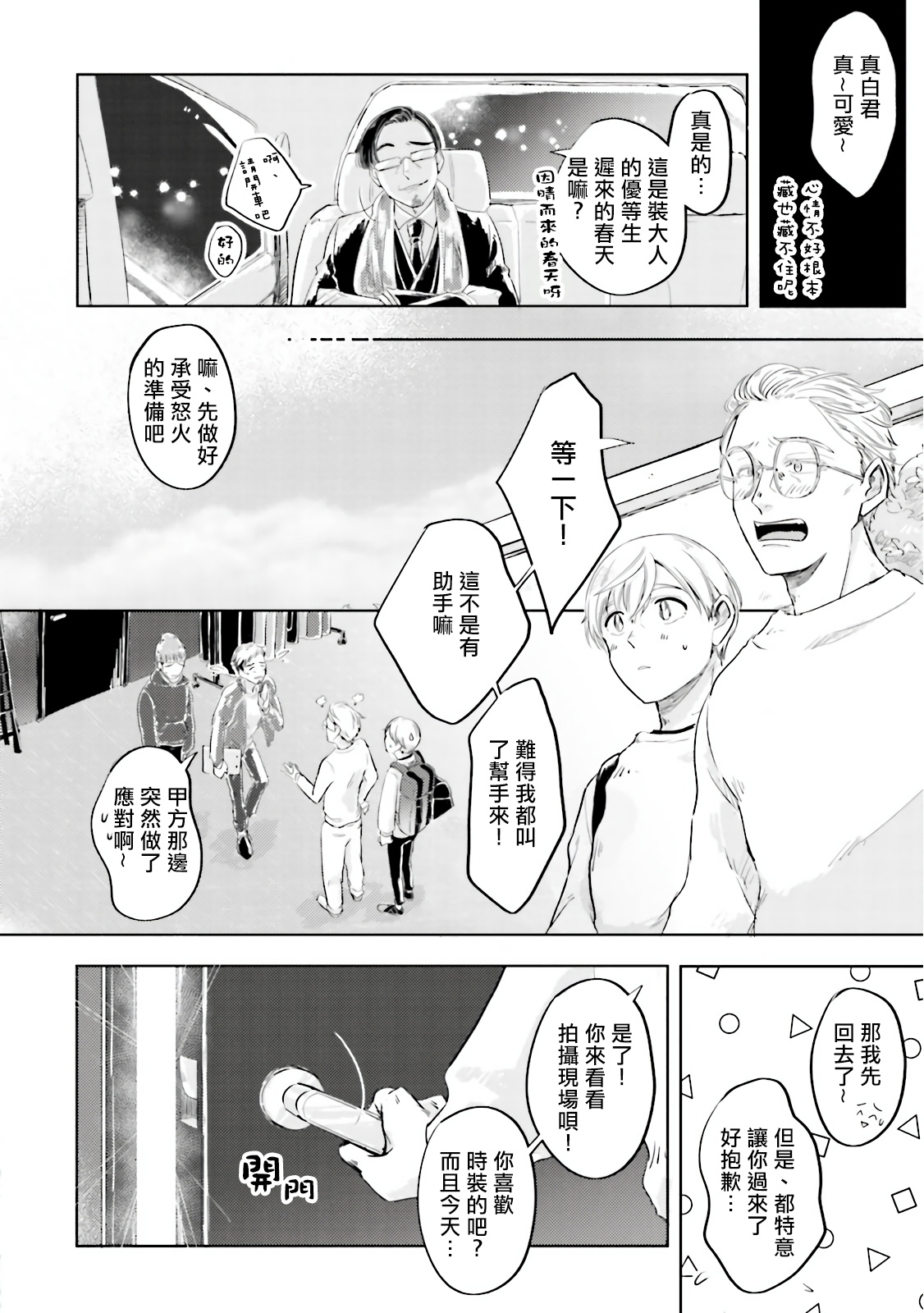 Key Mystic Undercover Ch. 3-4 - Page 48