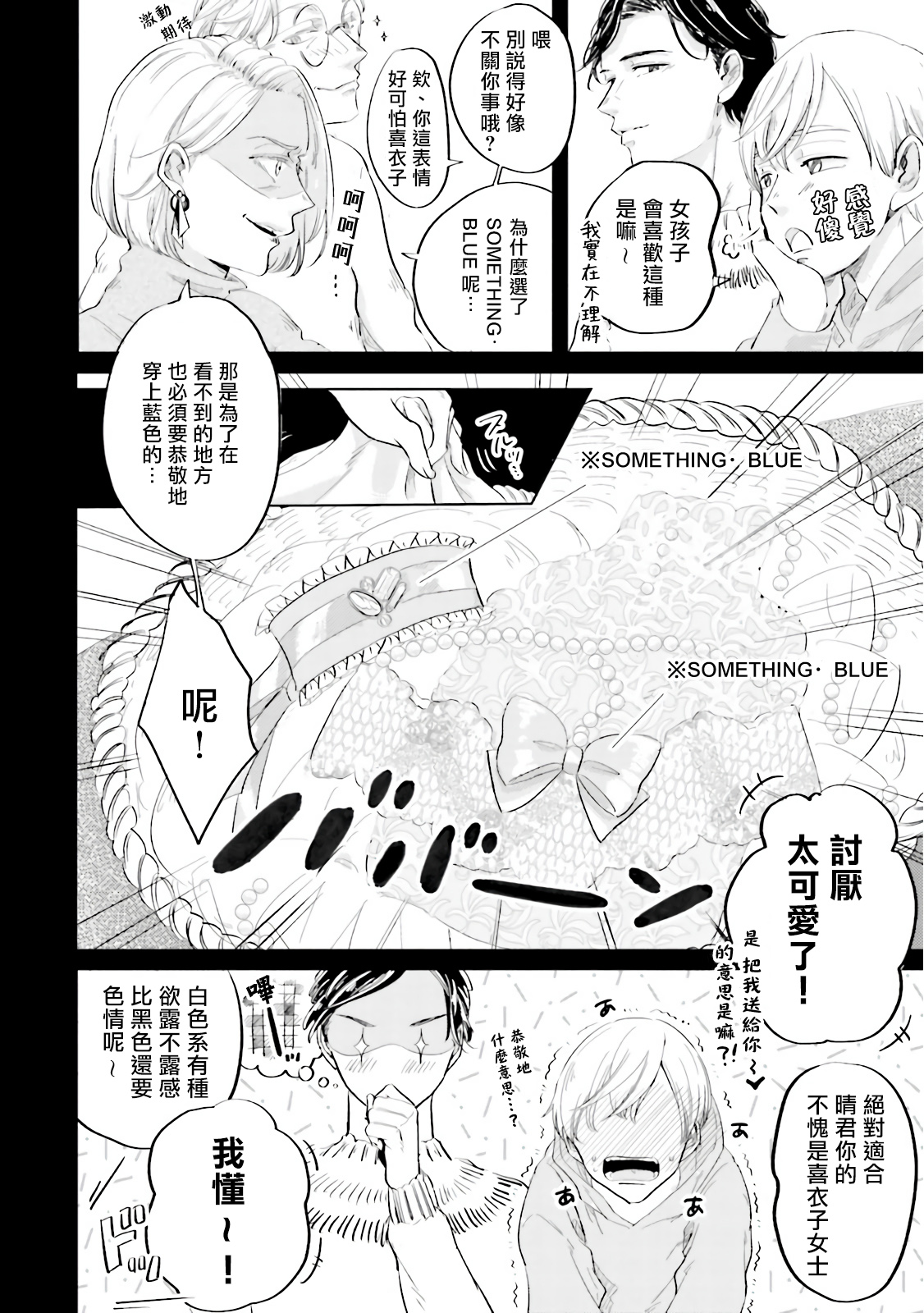 Key Mystic Undercover Ch. 3-4 - Page 5