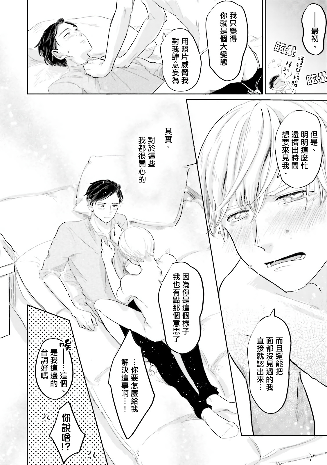 Key Mystic Undercover Ch. 3-4 - Page 62