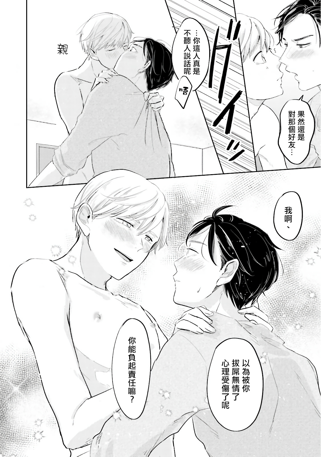 Key Mystic Undercover Ch. 3-4 - Page 66