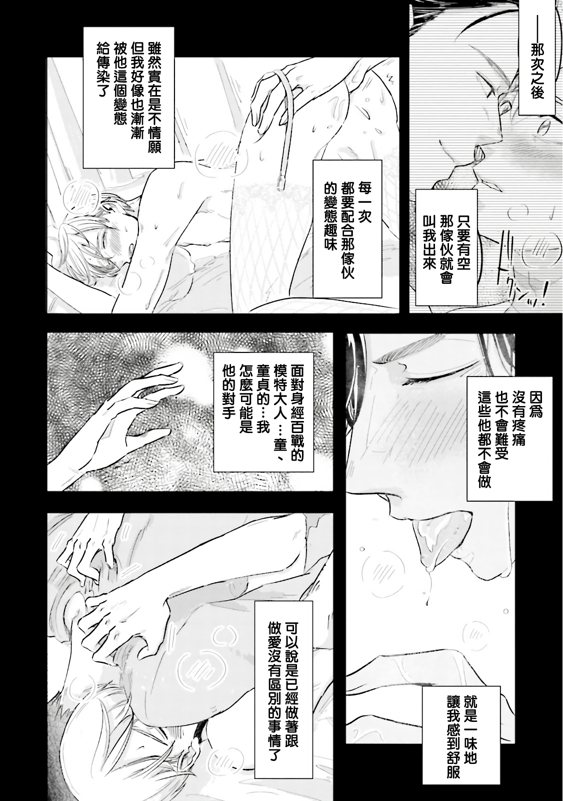 Key Mystic Undercover Ch. 3-4 - Page 7