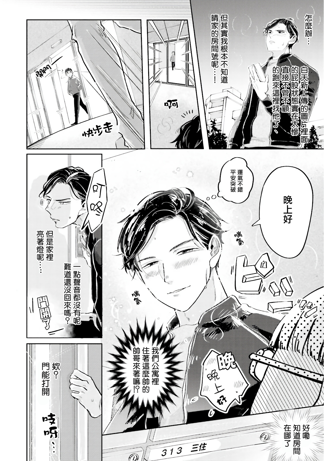 Key Mystic Undercover Ch. 3-4 - Page 76
