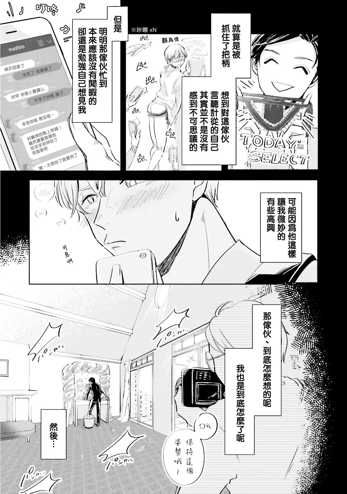 Key Mystic Undercover Ch. 3-4 - Page 8