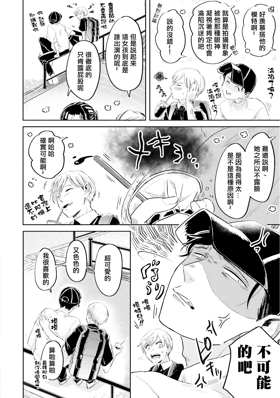 Key Mystic Undercover Ch. 3-4 - Page 80