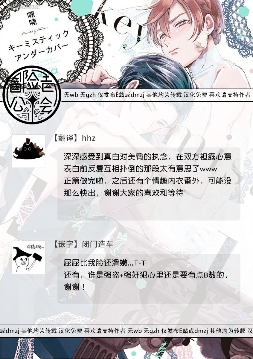 Key Mystic Undercover Ch. 3-4 - Page 83