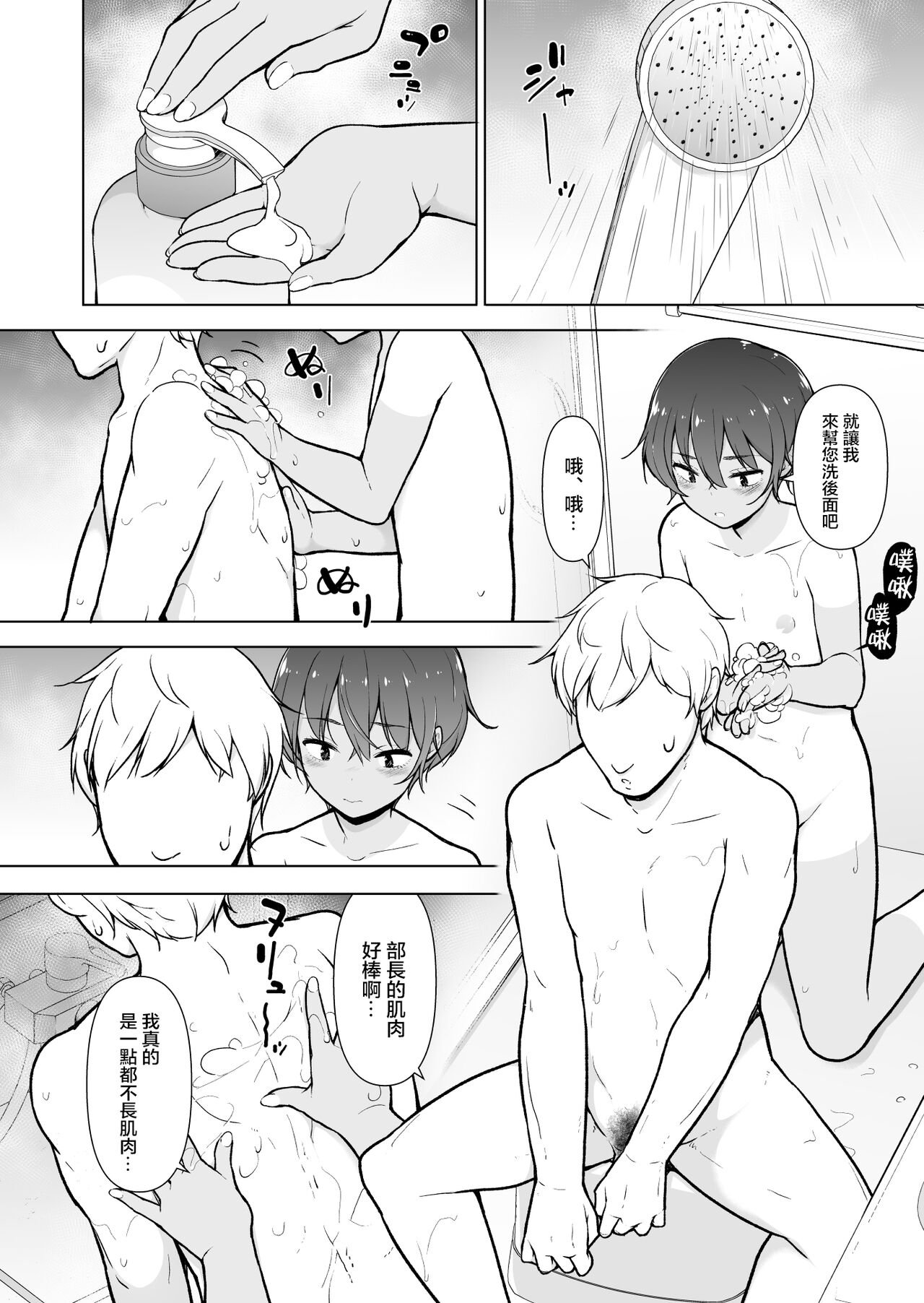 Hiyake Ato kukkiri na Otokonoko | 曬痕清晰的偽娘♡ - Page 10