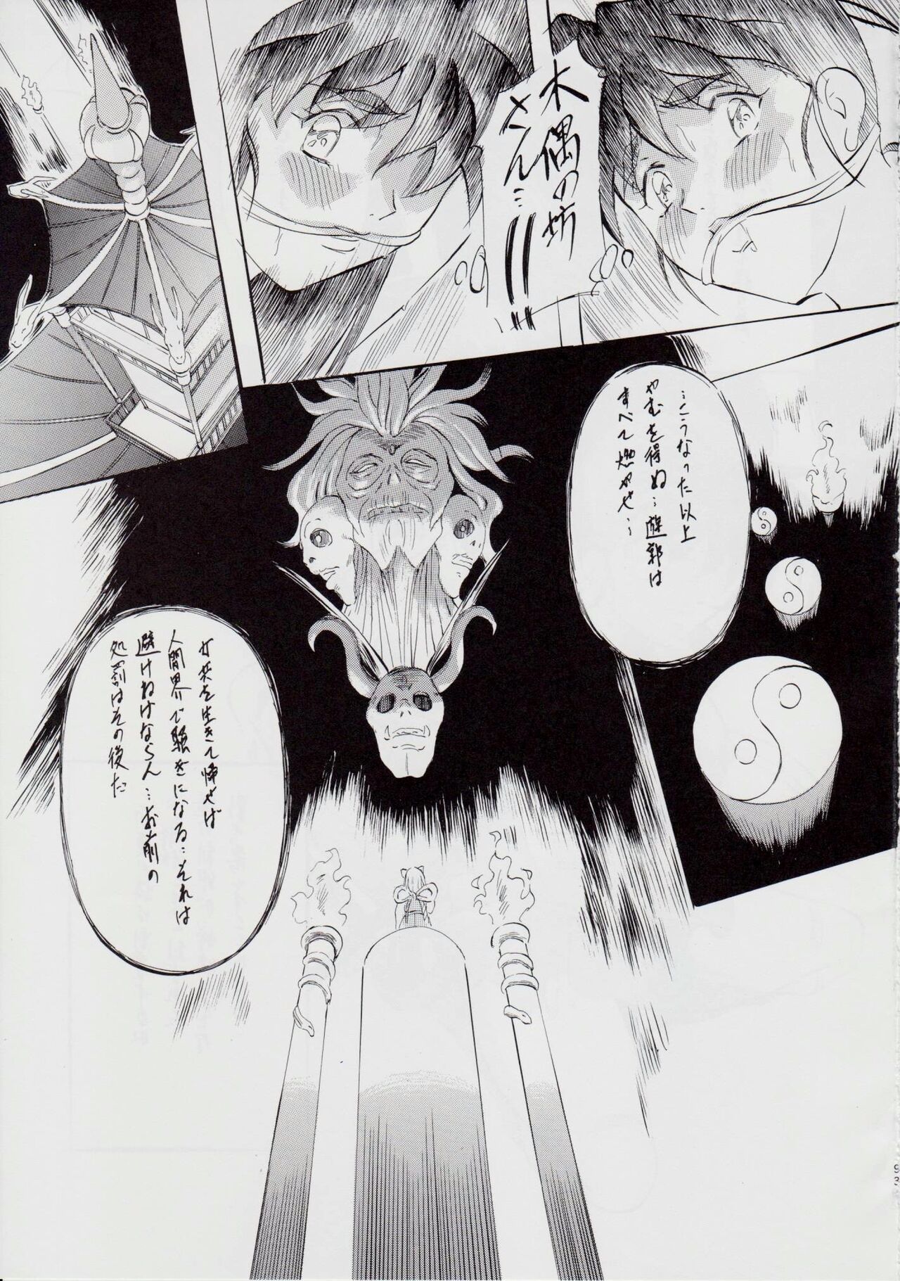 A＆M DS～鬼面の者～ - Page 101