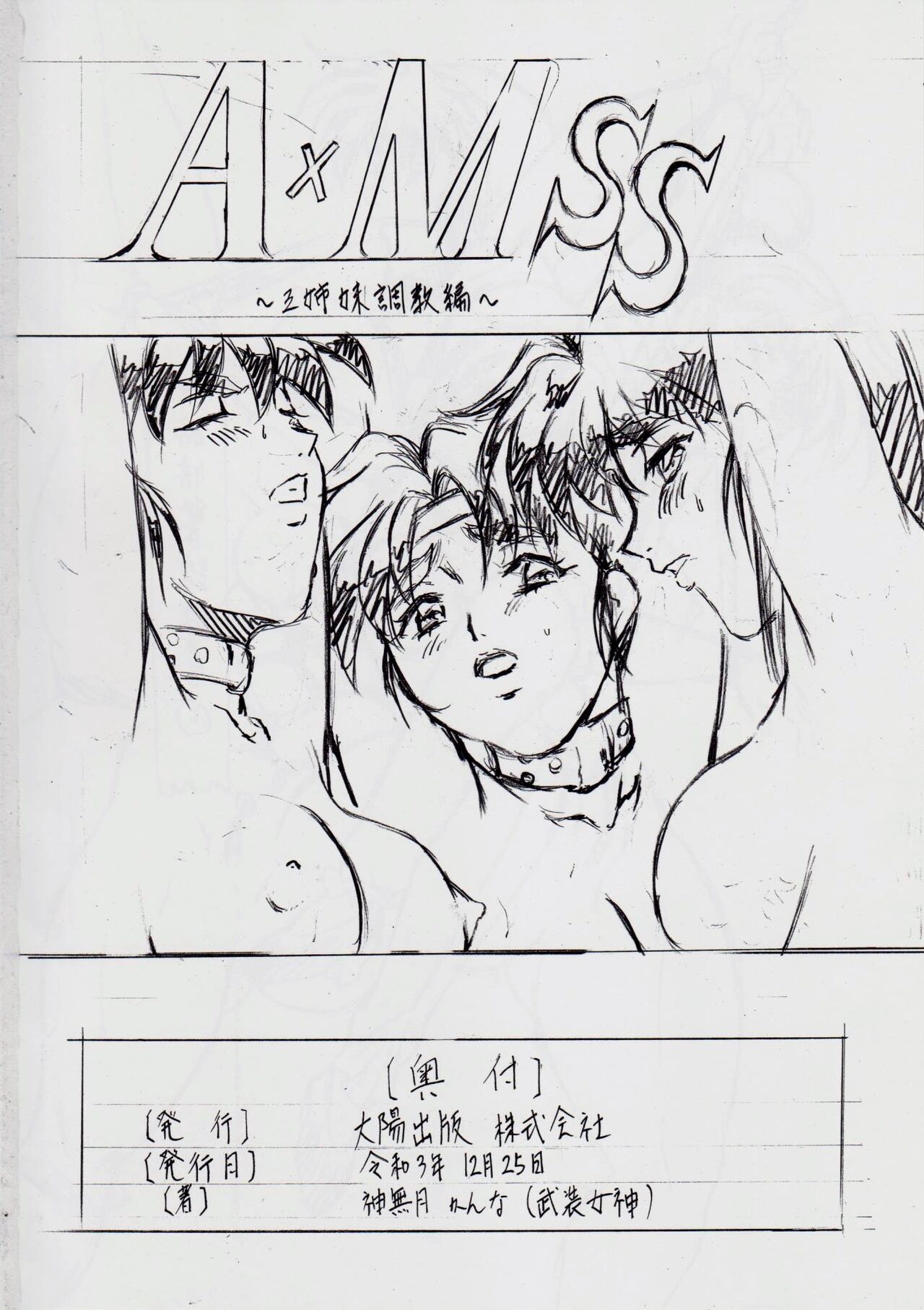 A＆M DS～鬼面の者～ - Page 110