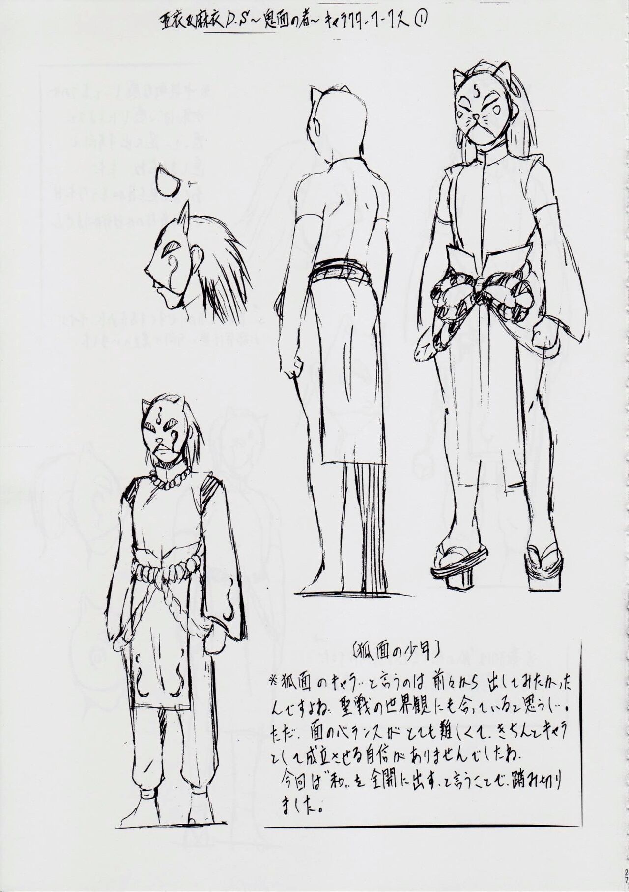 A＆M DS～鬼面の者～ - Page 28