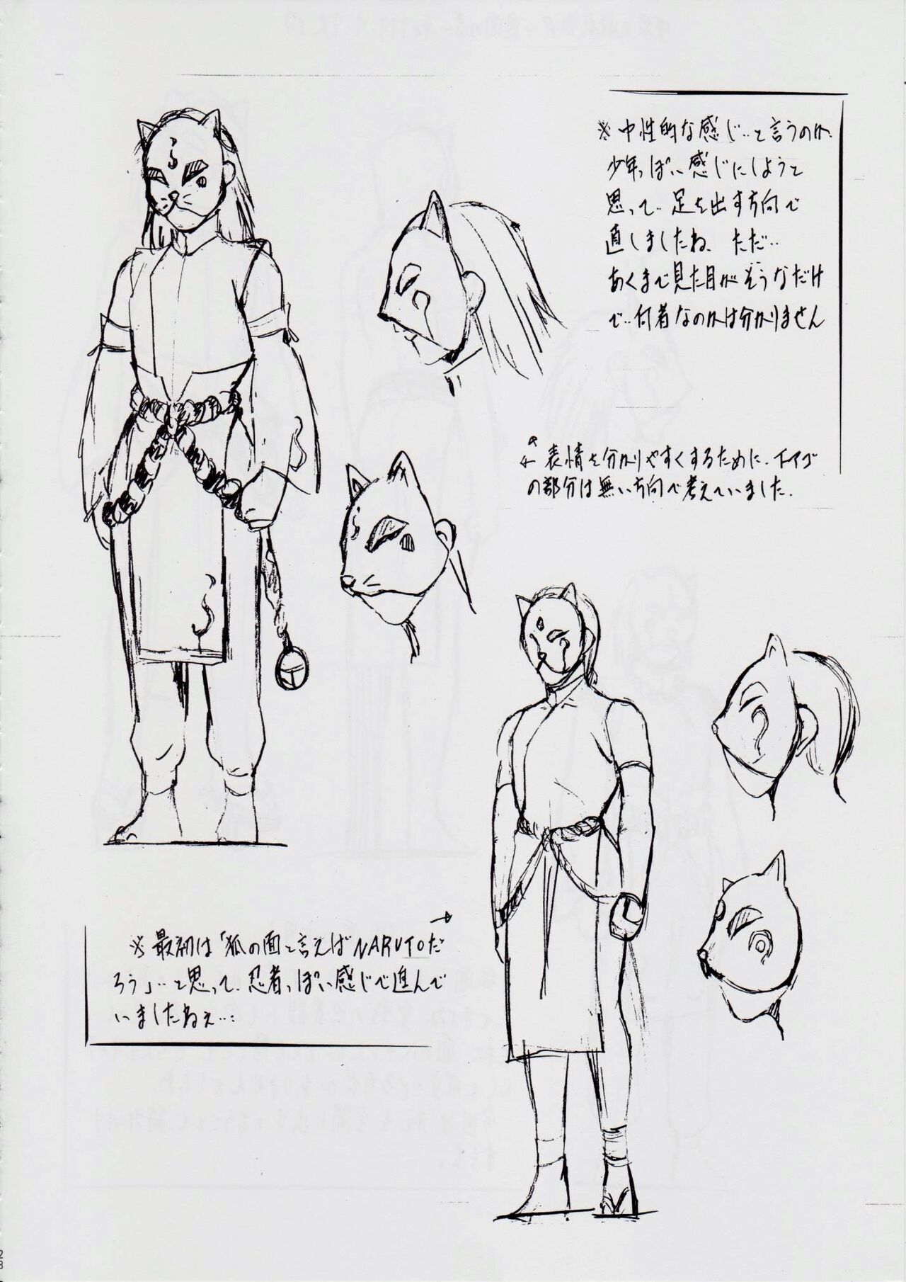 A＆M DS～鬼面の者～ - Page 29