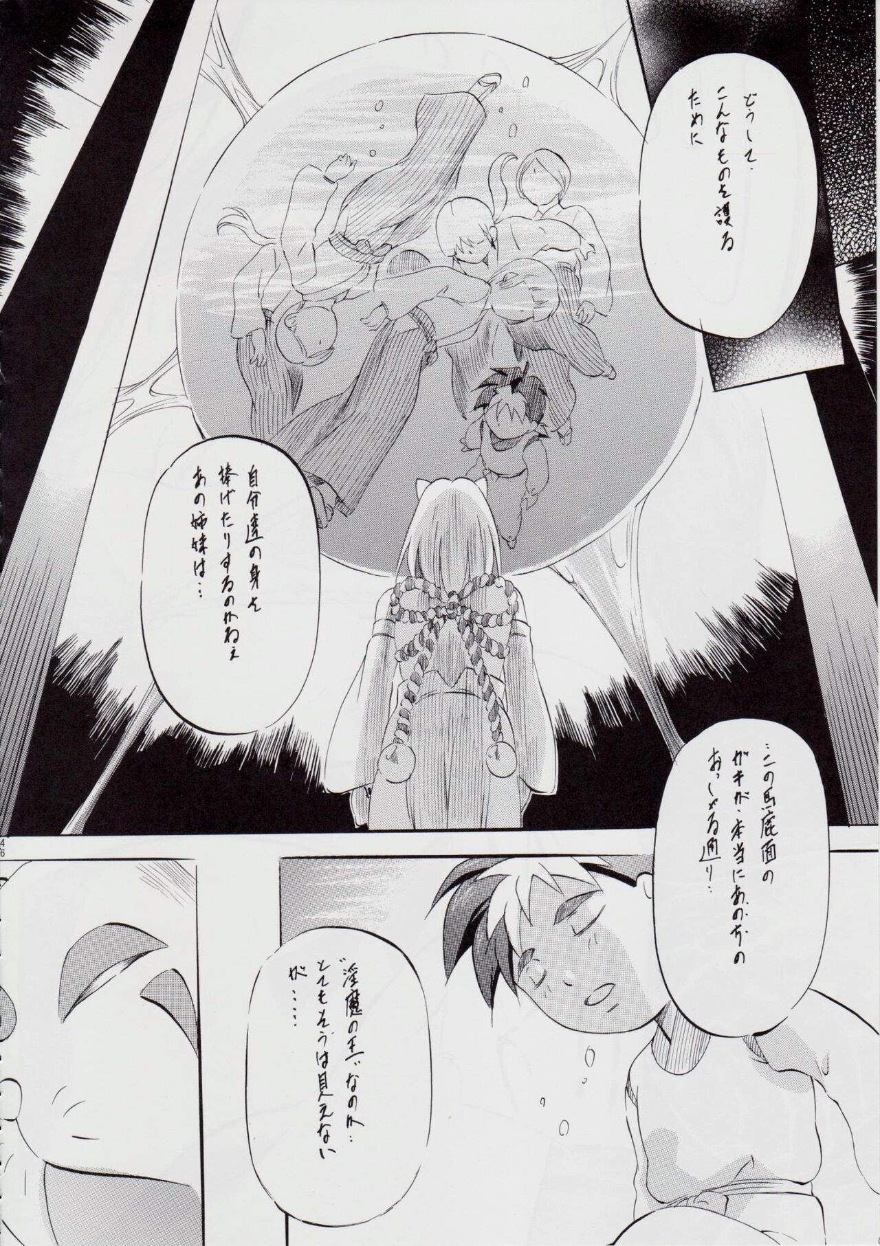 A＆M DS～鬼面の者～ - Page 49