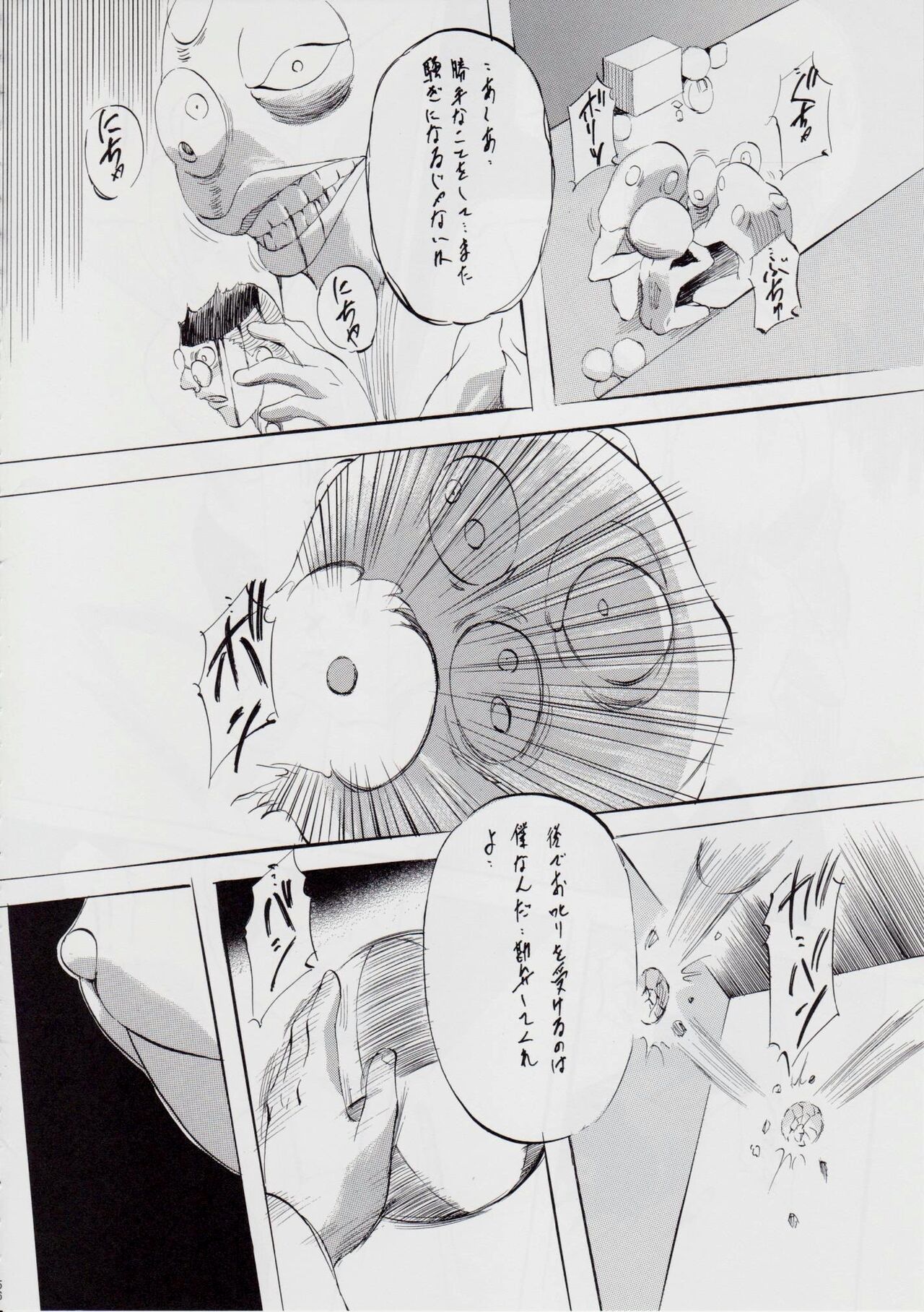 A＆M DS～鬼面の者～ - Page 60
