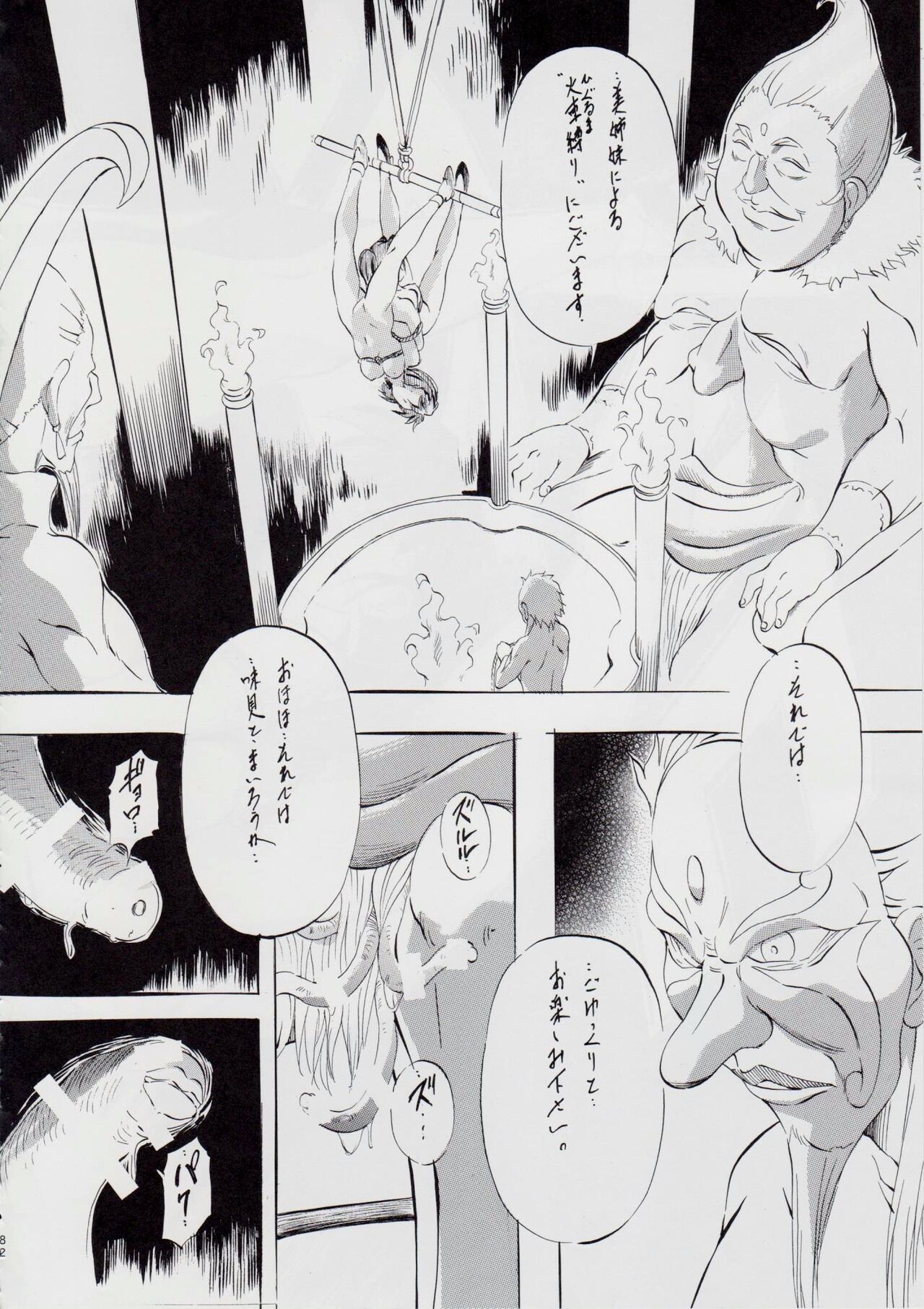 A＆M DS～鬼面の者～ - Page 89