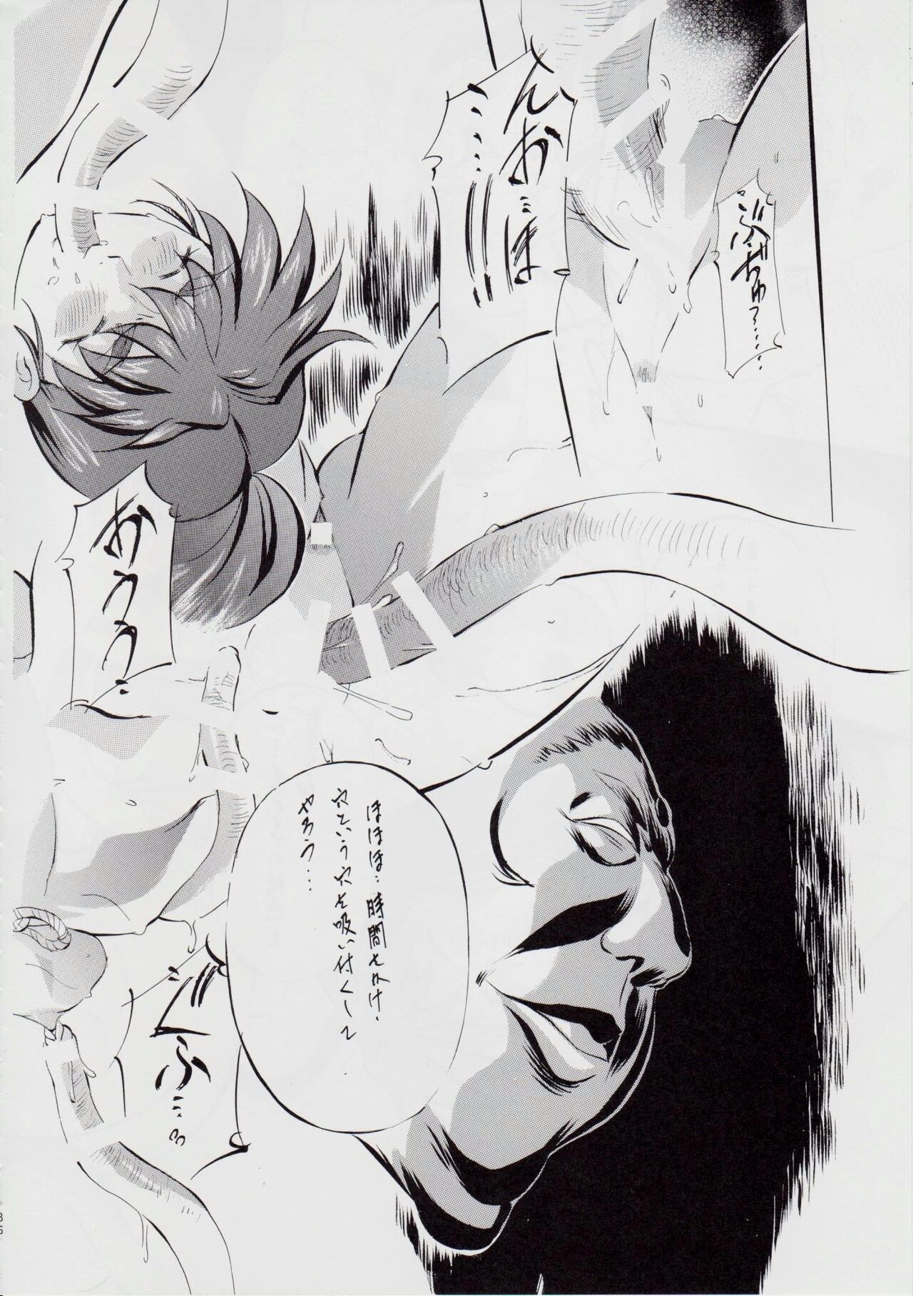 A＆M DS～鬼面の者～ - Page 93