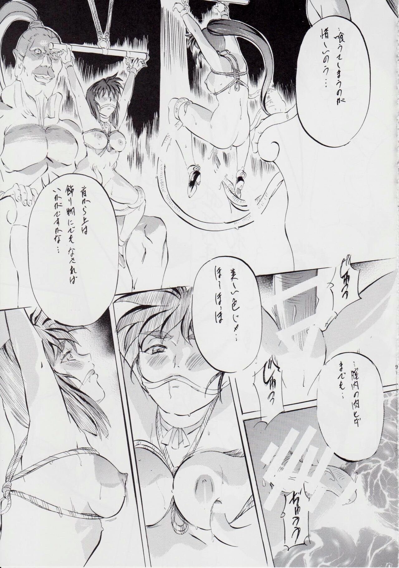 A＆M DS～鬼面の者～ - Page 99