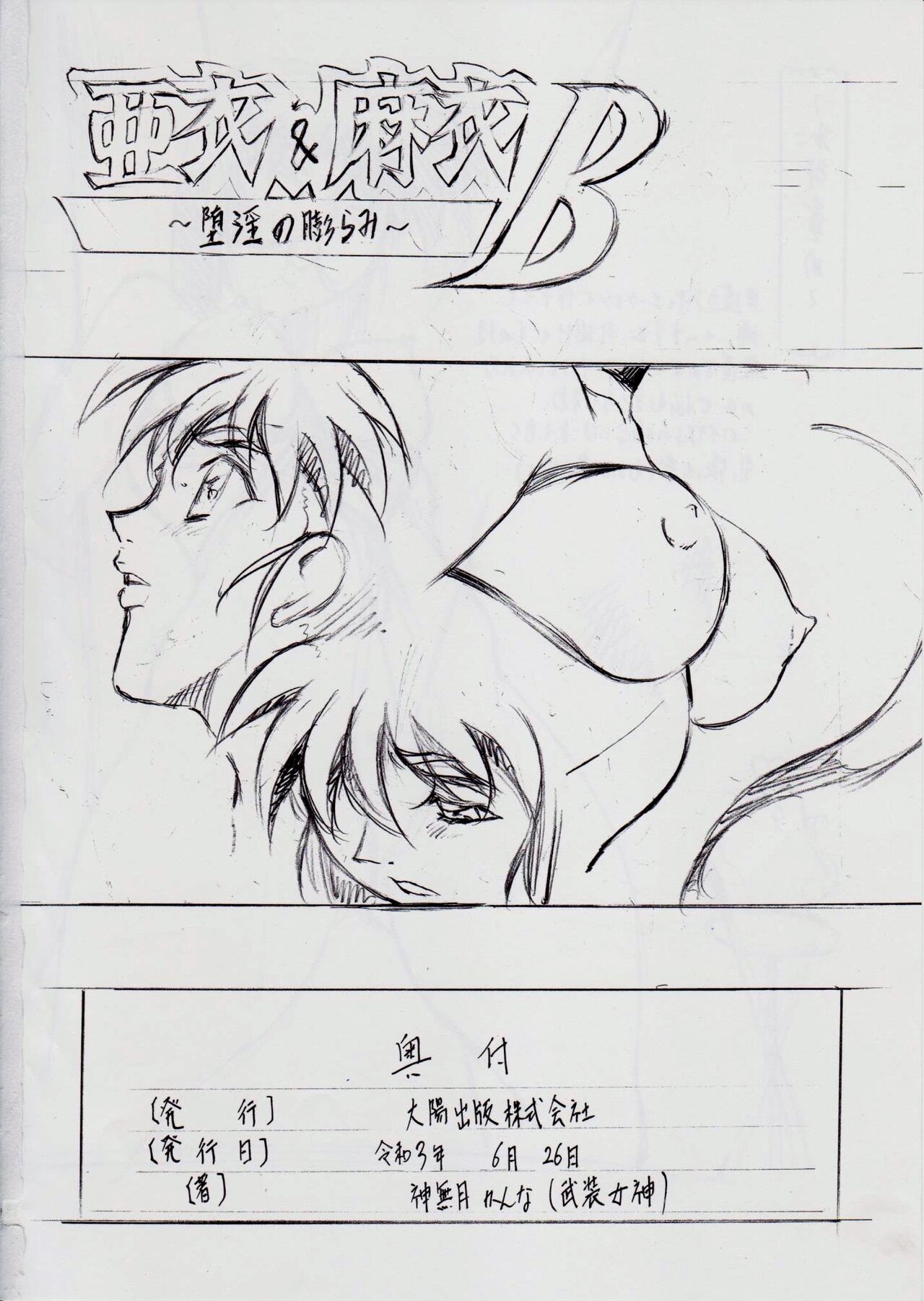 A＆M DS～鬼面の者～3 - Page 39