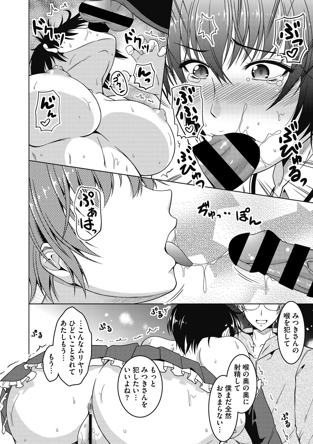 Netorarenai Hitodsuma. - Page 14