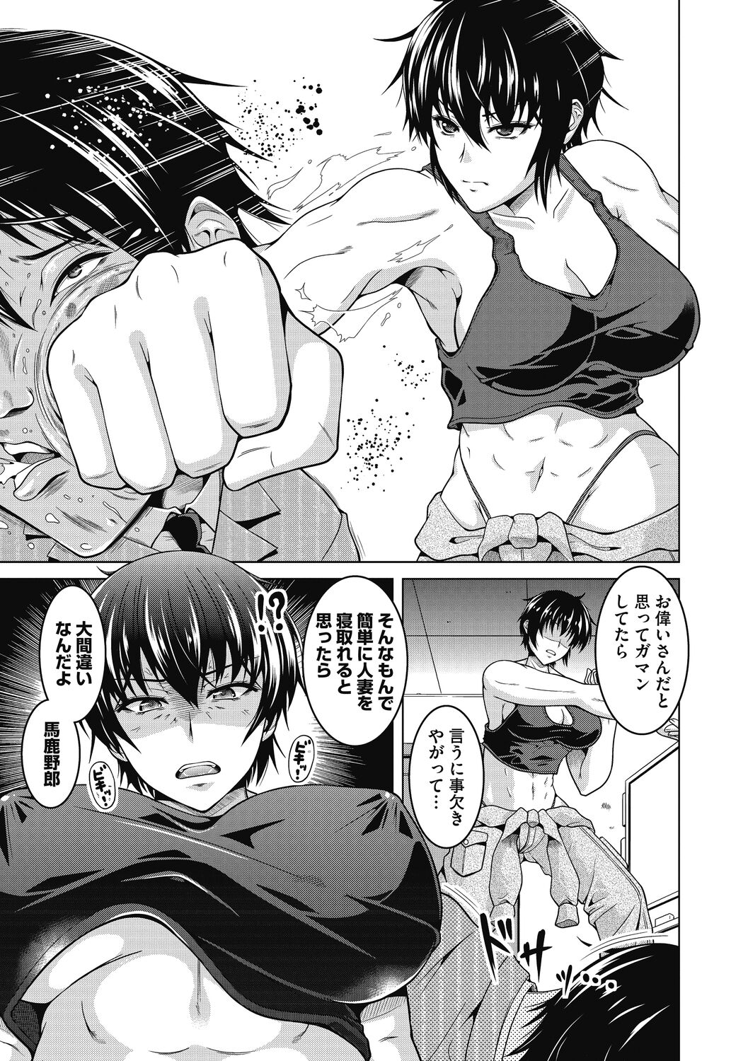 Netorarenai Hitodsuma. - Page 27