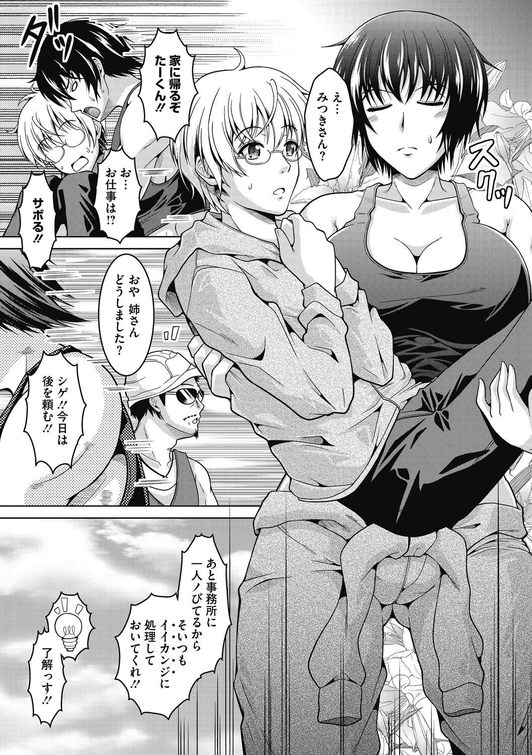Netorarenai Hitodsuma. - Page 29