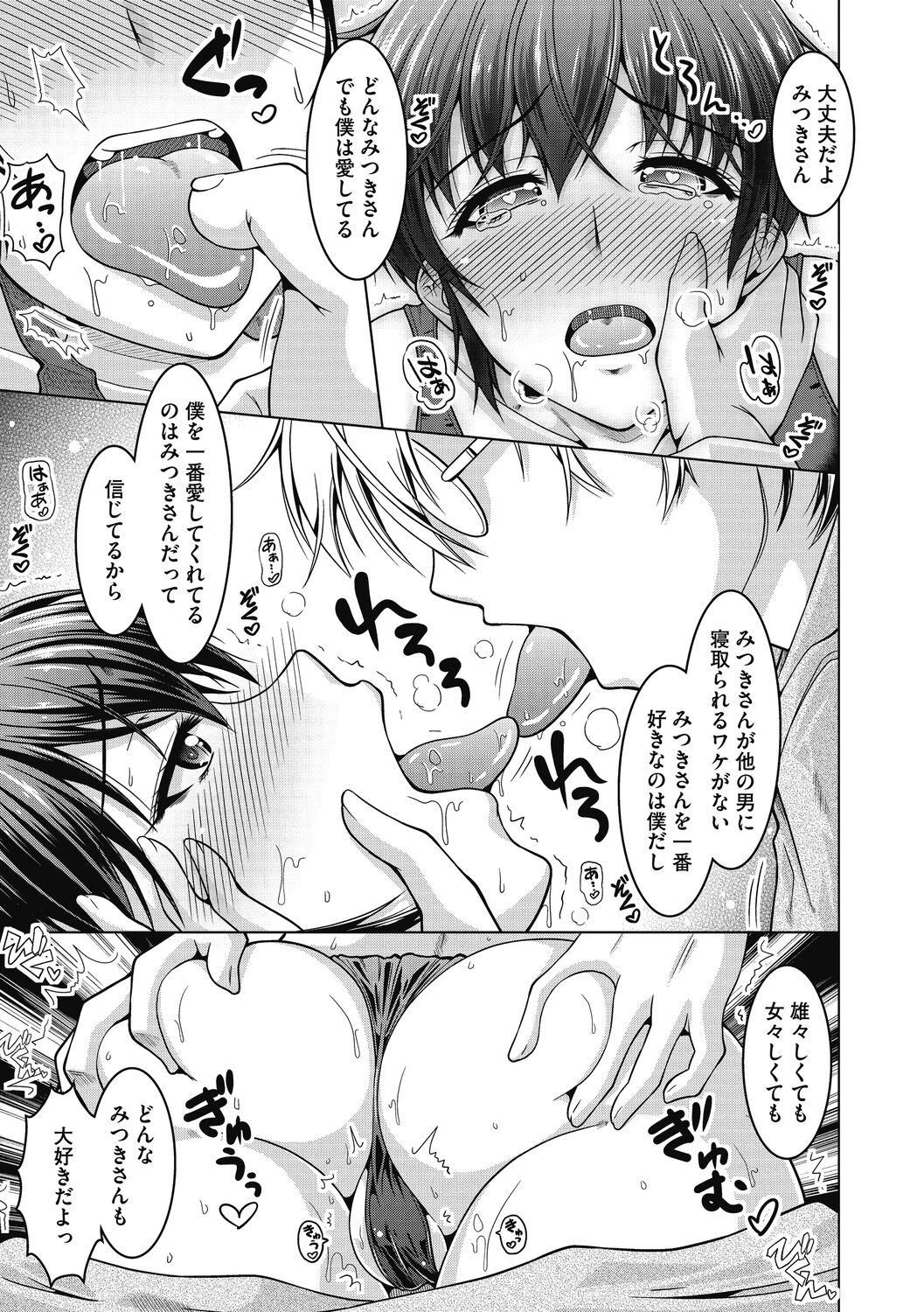 Netorarenai Hitodsuma. - Page 33