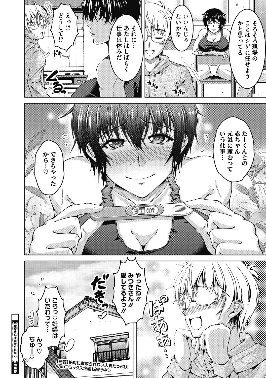 Netorarenai Hitodsuma. - Page 42
