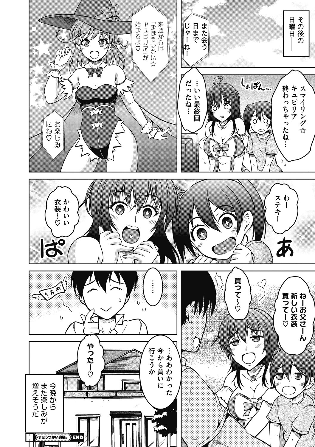 Netorarenai Hitodsuma. - Page 82