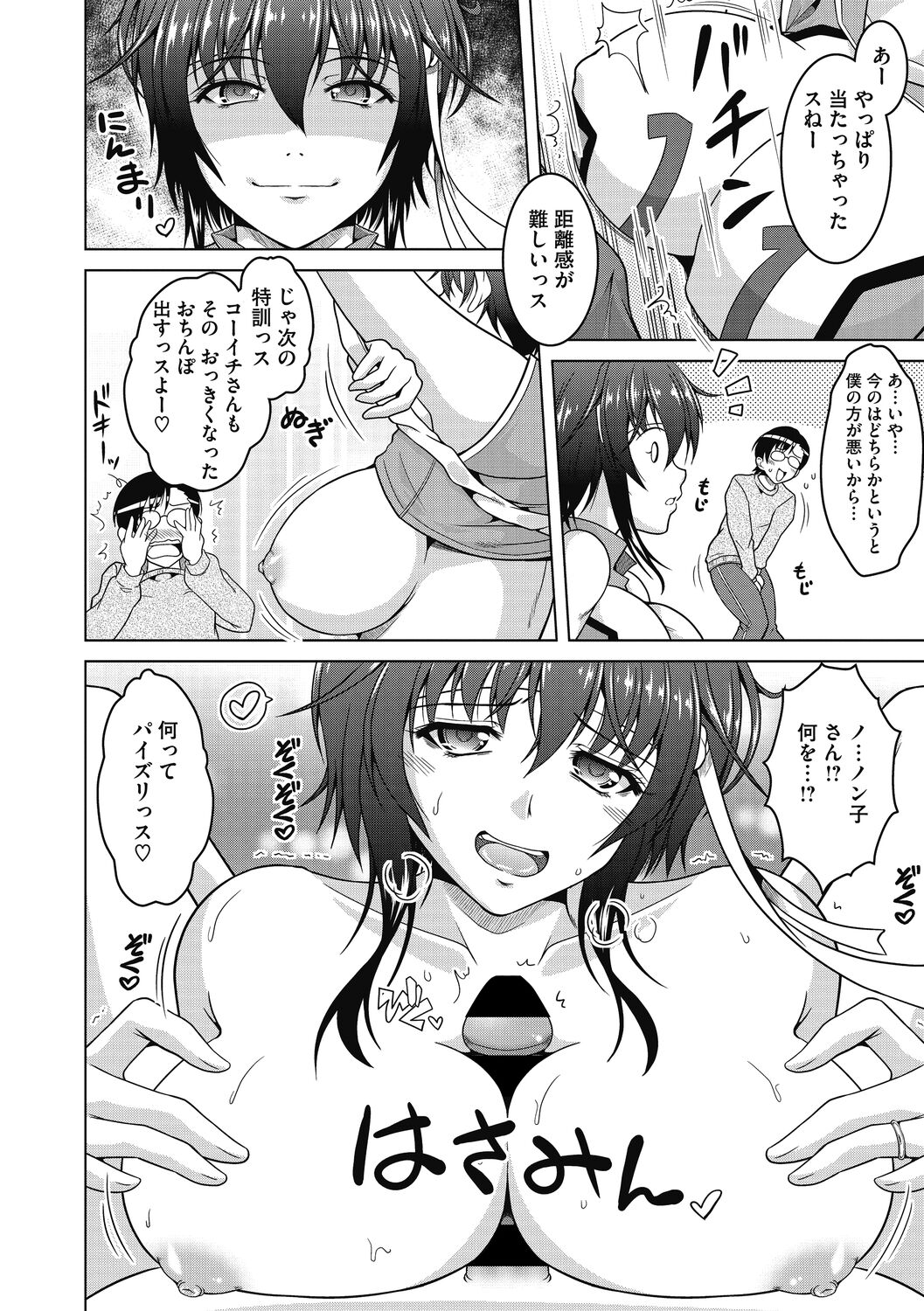 Netorarenai Hitodsuma. - Page 90