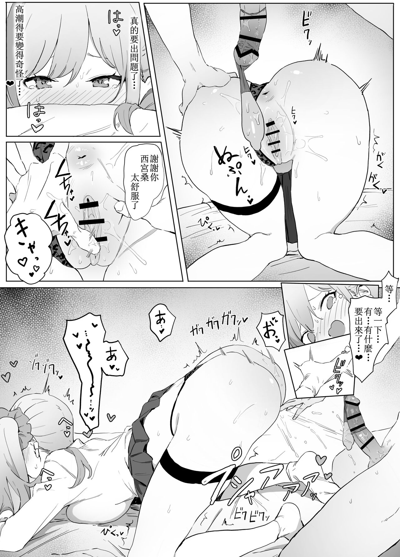 Seikoui Jisshuu Part.3 - Page 8