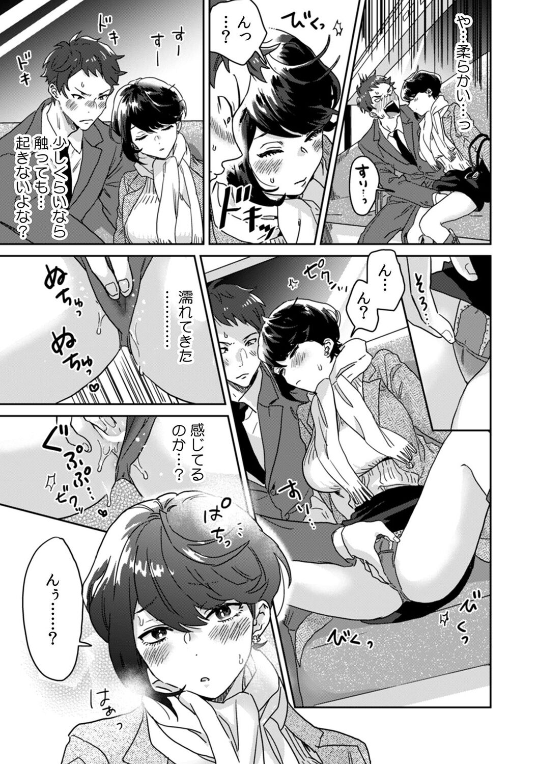彼女が痴漢で乱れるまで～この快感から逃げられない…!～ - Page 14