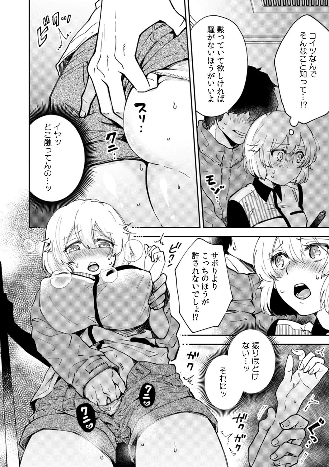 彼女が痴漢で乱れるまで～この快感から逃げられない…!～ - Page 24