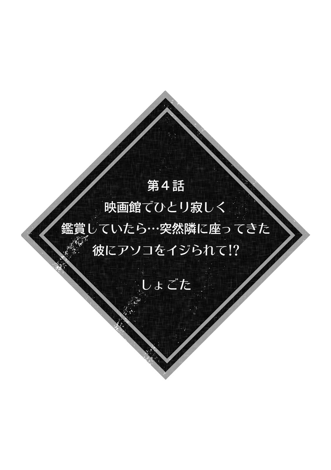 彼女が痴漢で乱れるまで～この快感から逃げられない…!～ - Page 29
