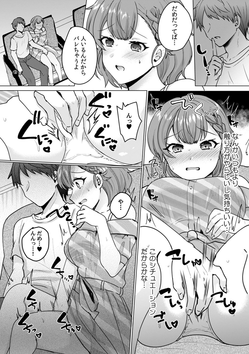 彼女が痴漢で乱れるまで～この快感から逃げられない…!～ - Page 32