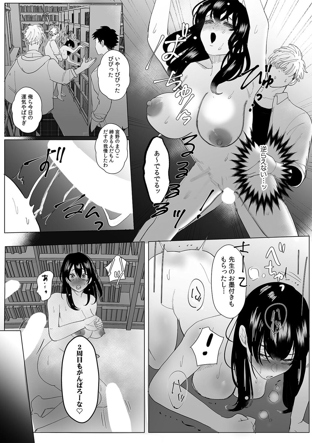 彼女が痴漢で乱れるまで～この快感から逃げられない…!～ - Page 45