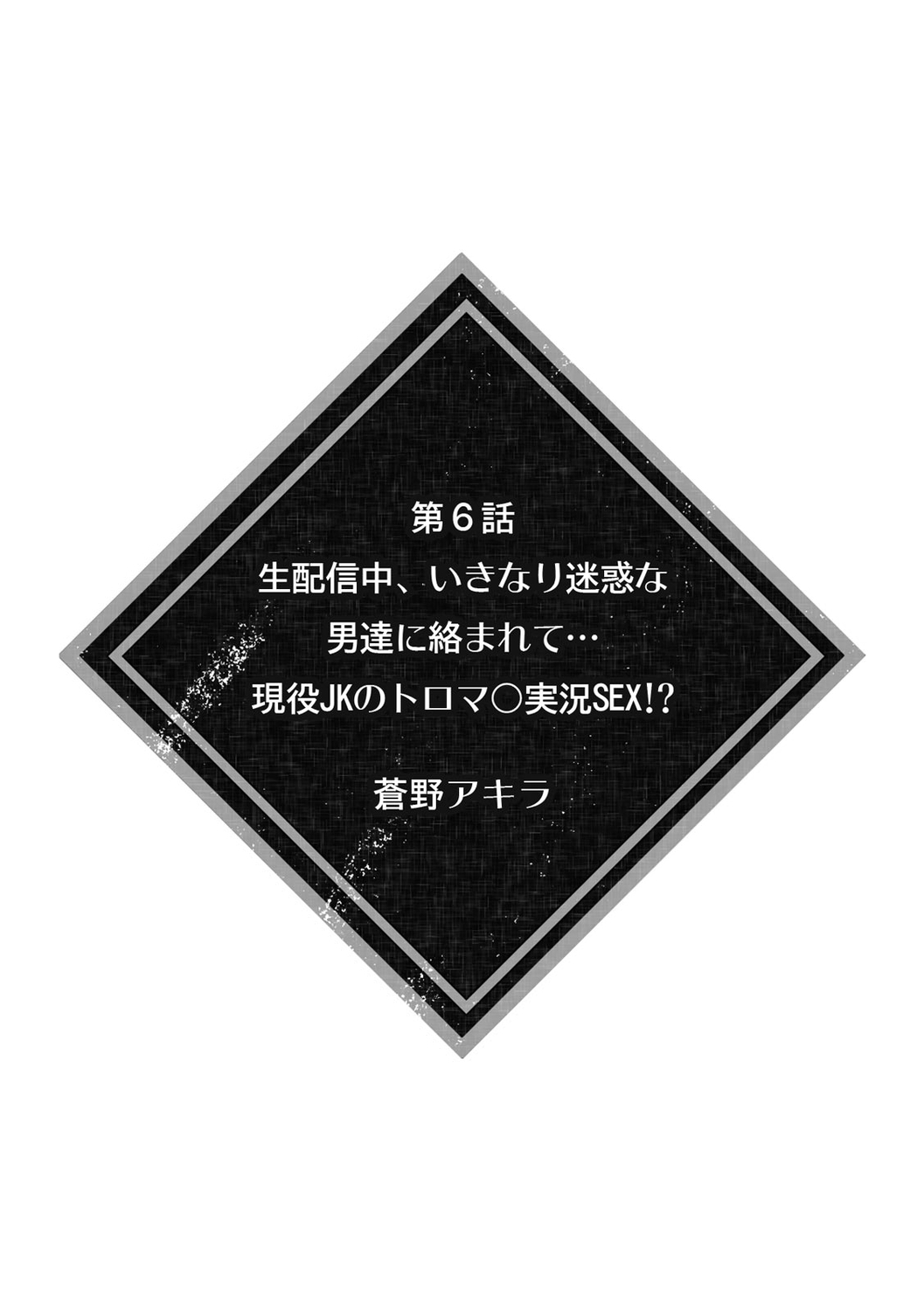 彼女が痴漢で乱れるまで～この快感から逃げられない…!～ - Page 47
