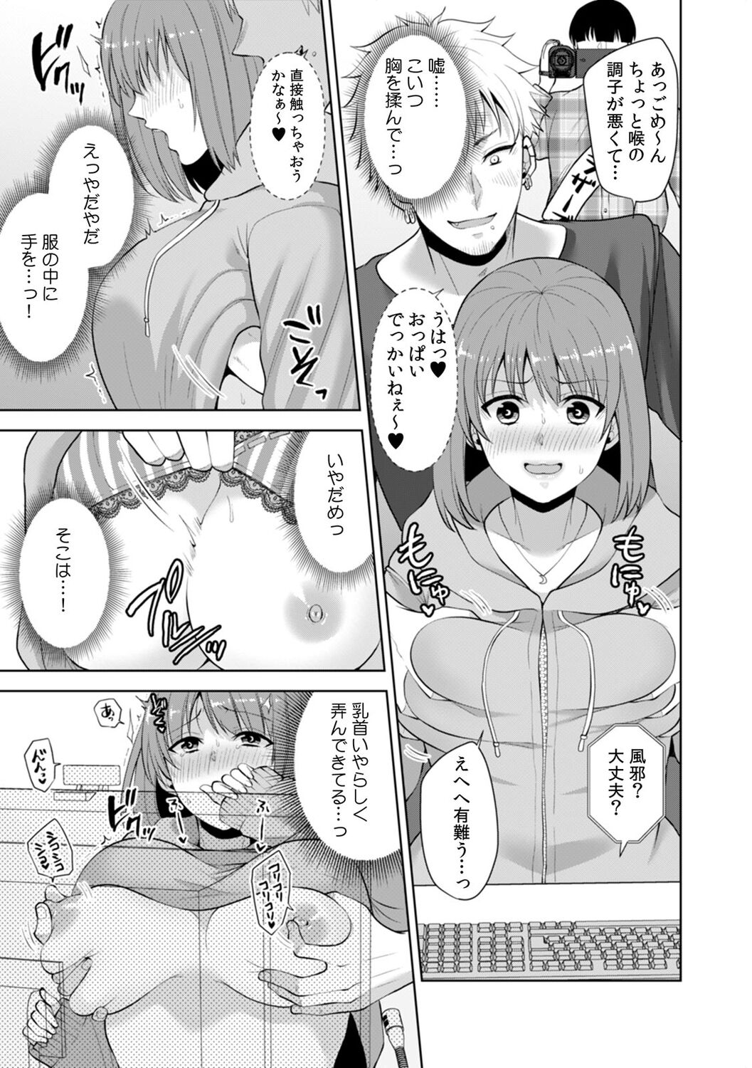彼女が痴漢で乱れるまで～この快感から逃げられない…!～ - Page 50