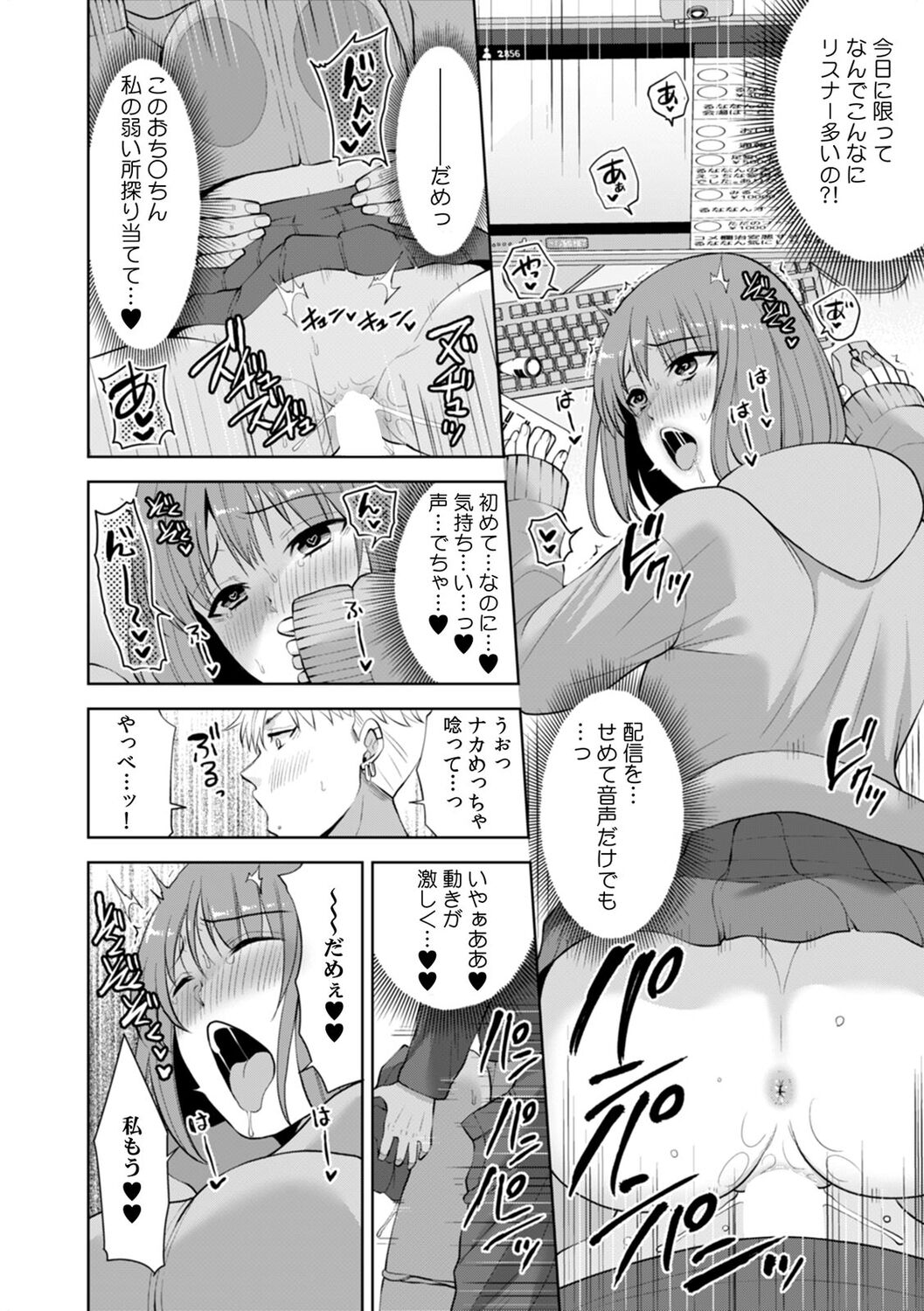 彼女が痴漢で乱れるまで～この快感から逃げられない…!～ - Page 53