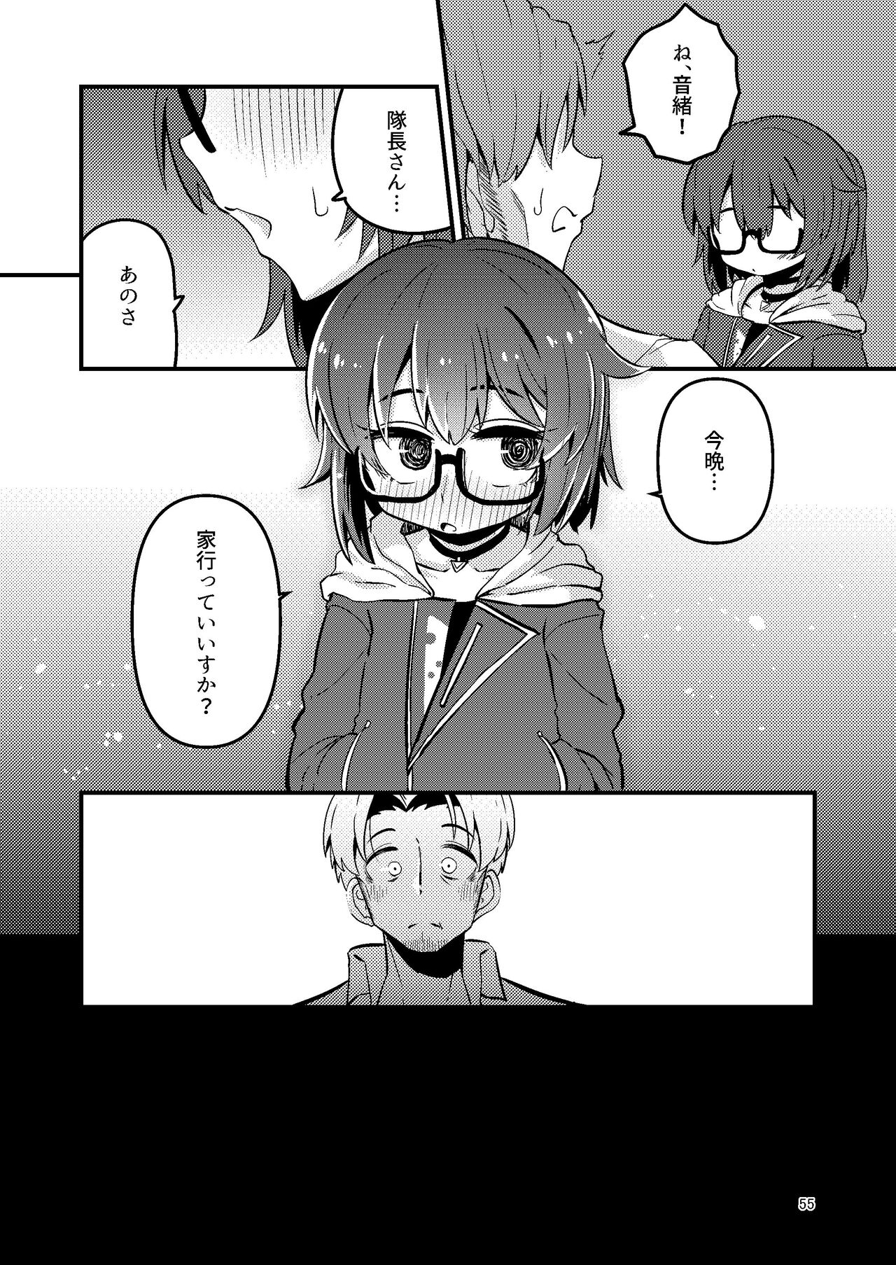 いとくらみだら - Page 10