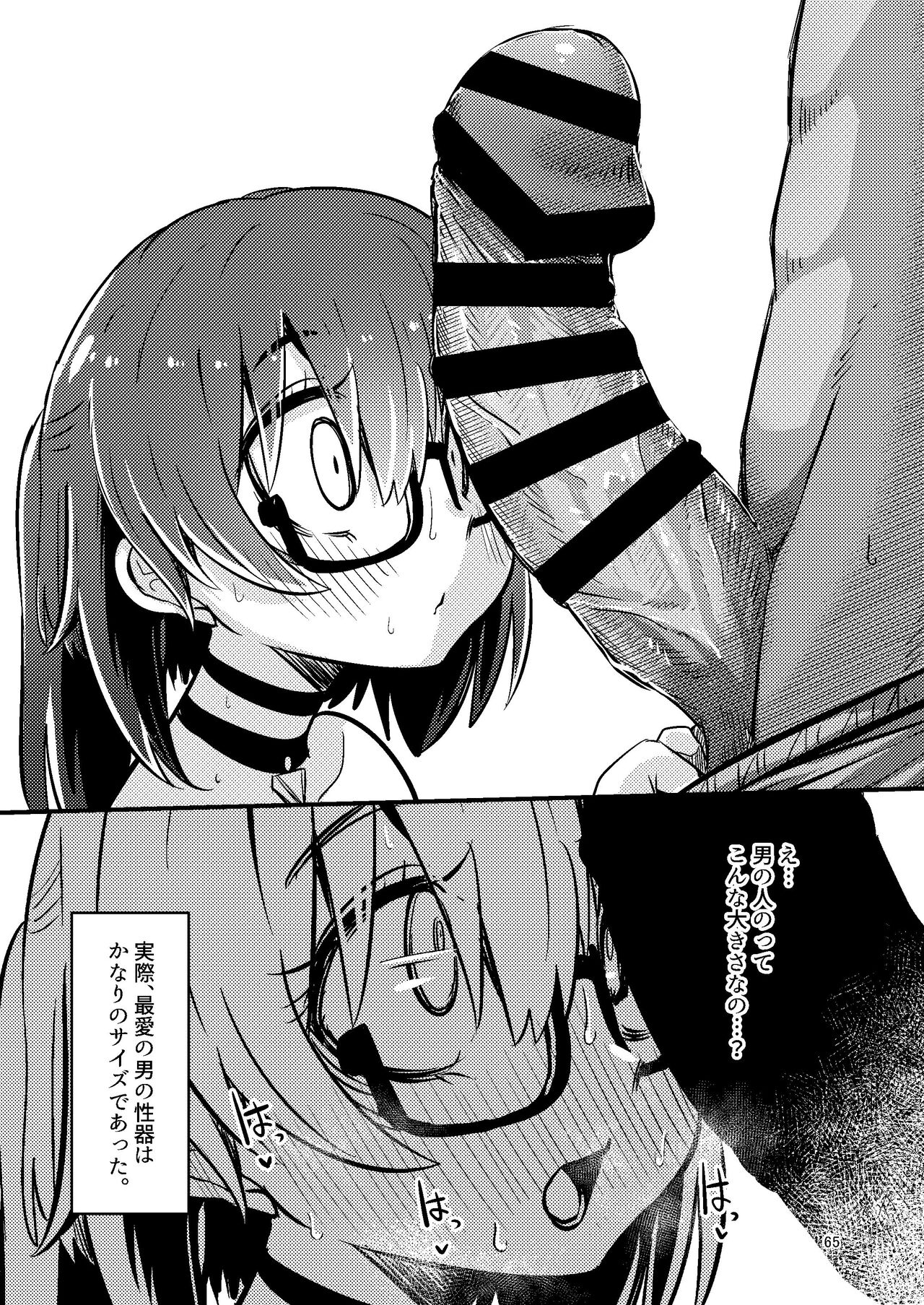 いとくらみだら - Page 20