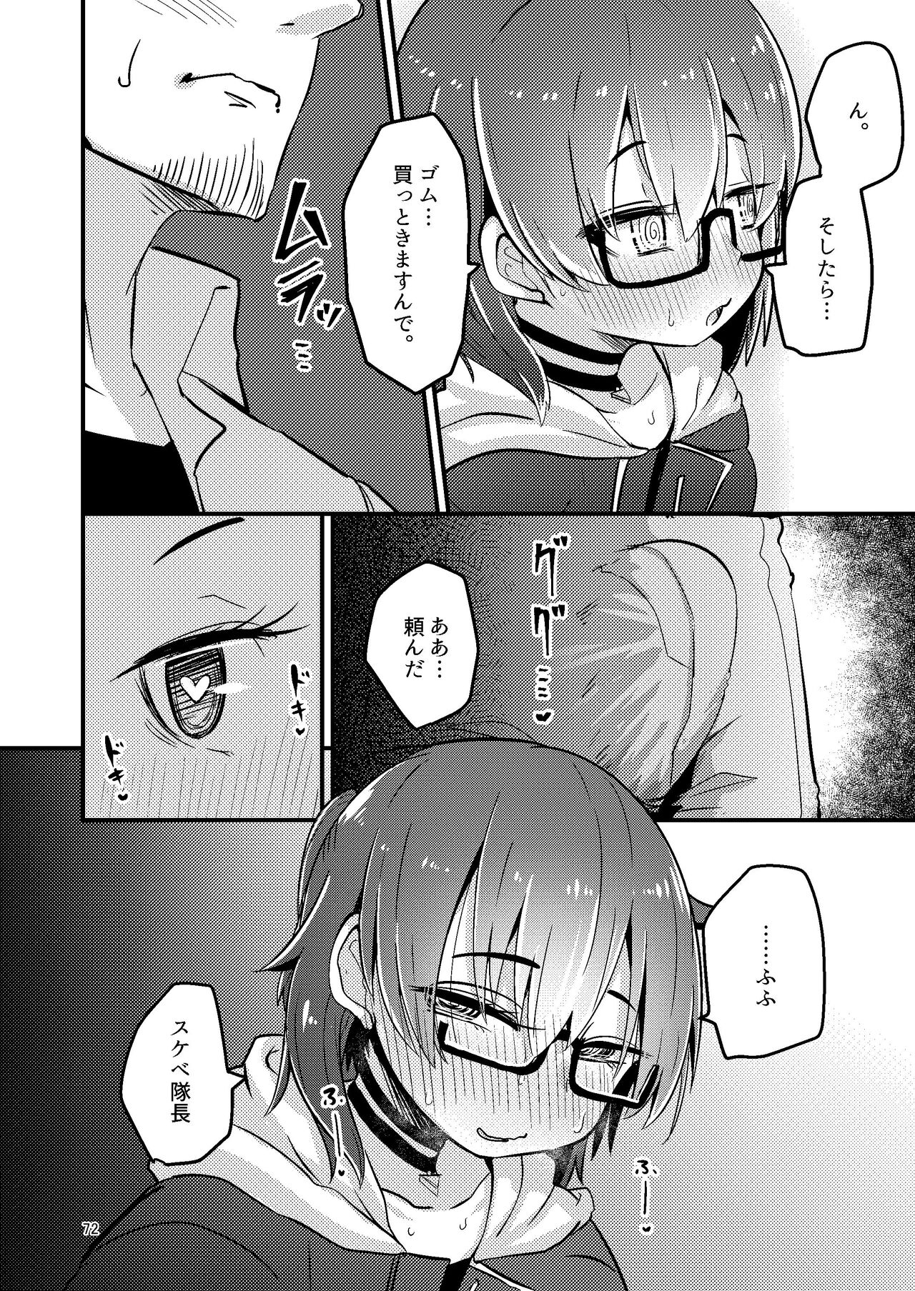 いとくらみだら - Page 27