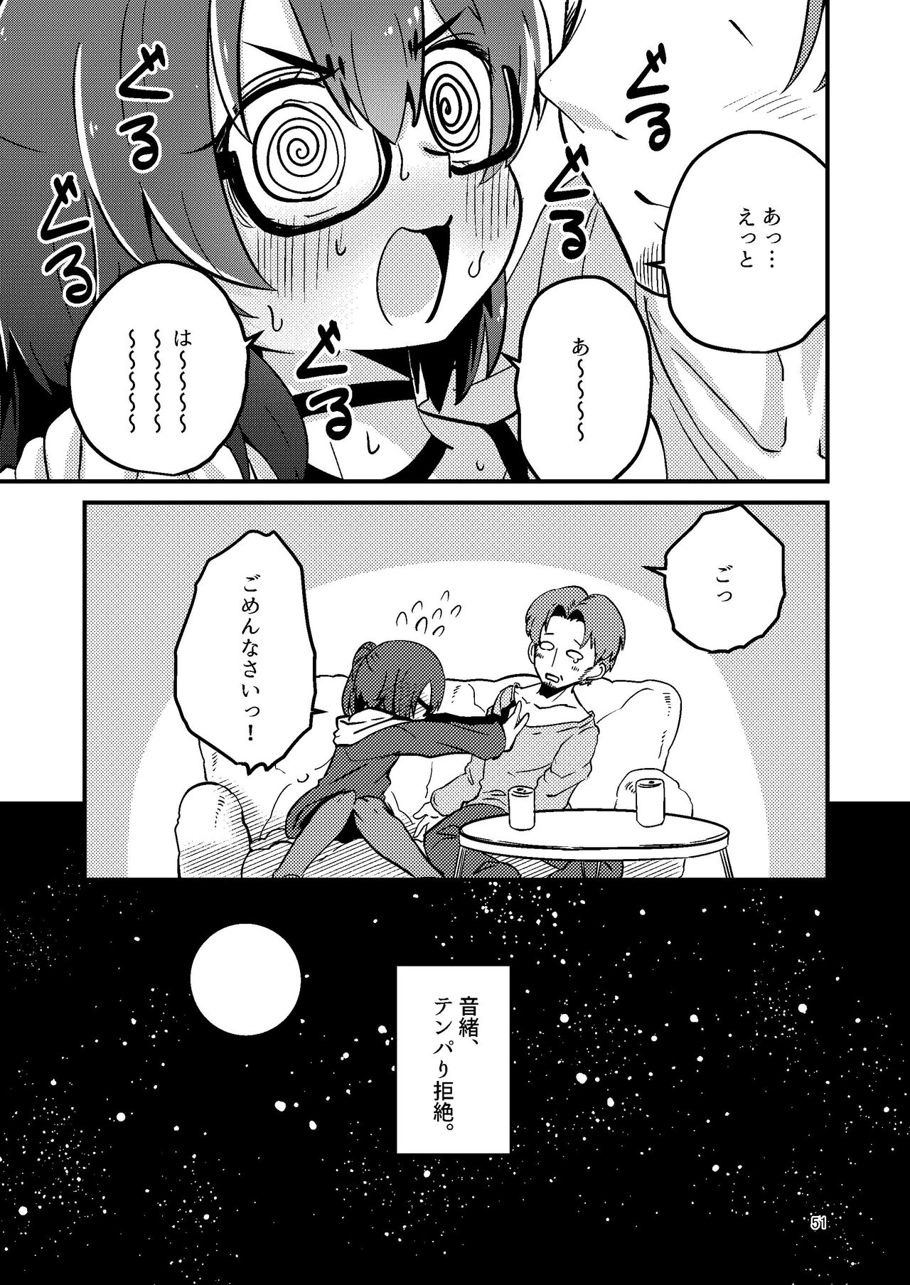 いとくらみだら - Page 6