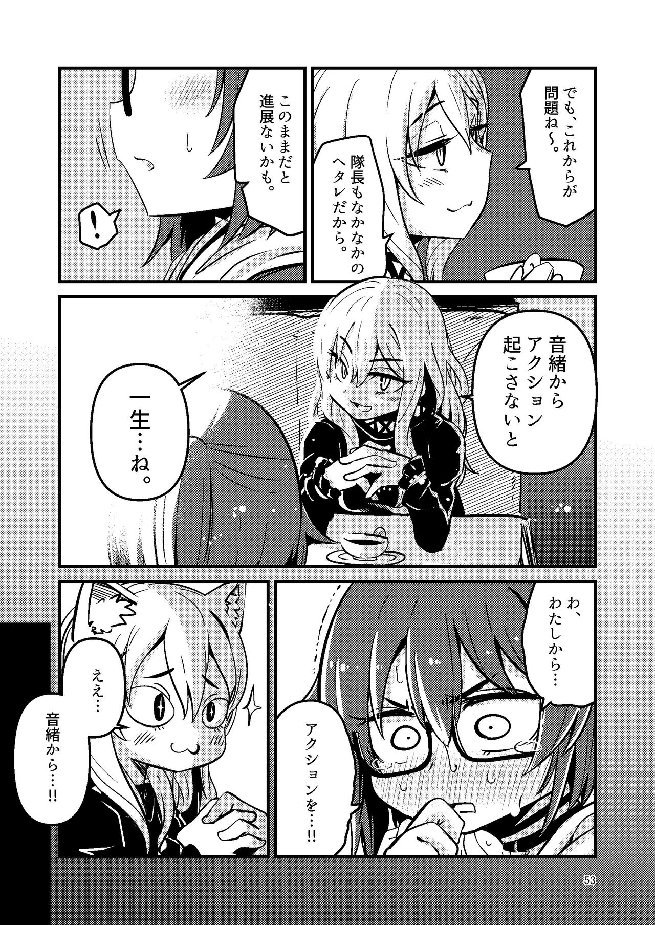 いとくらみだら - Page 8