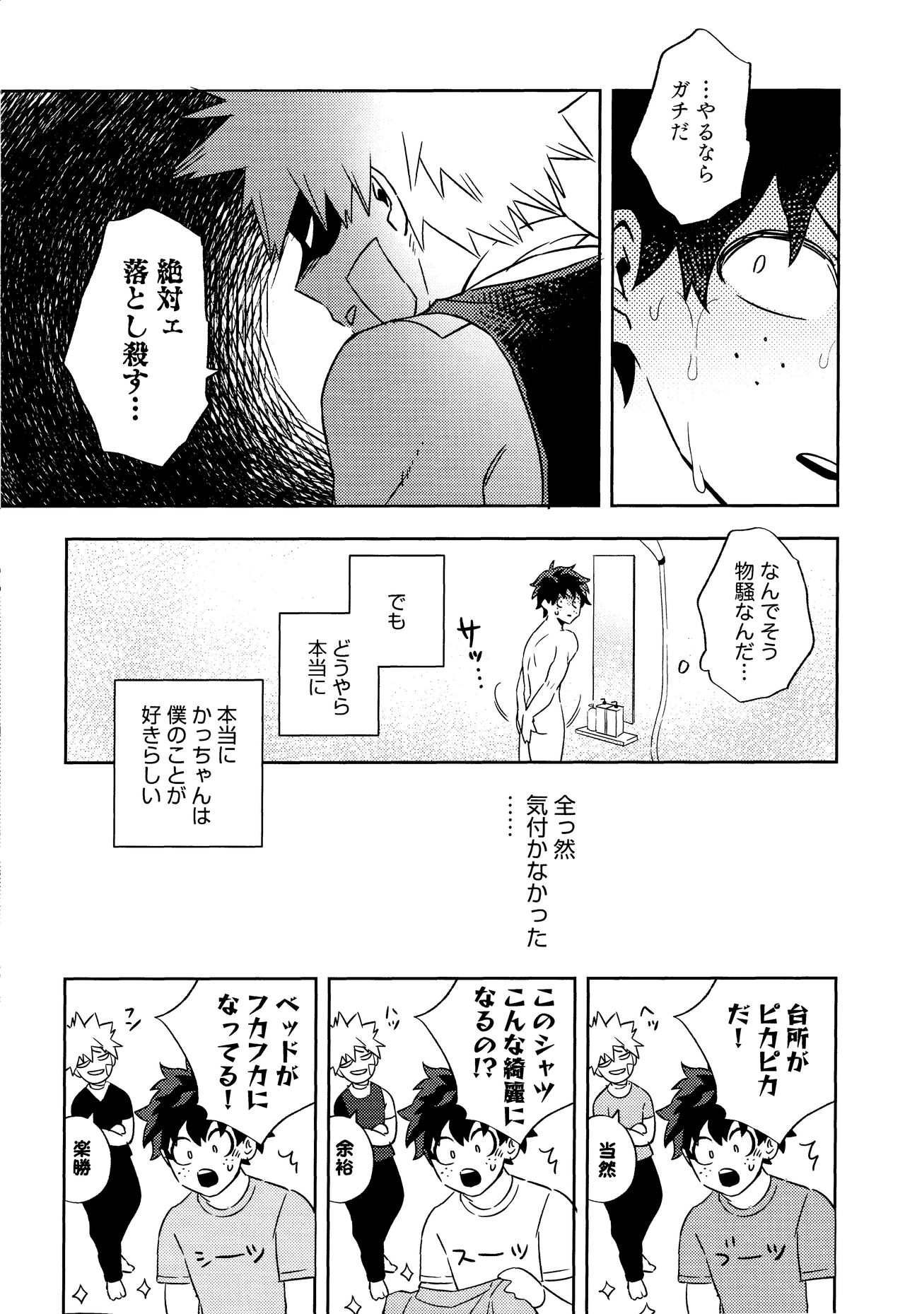 Kikan Gentei Roommate no Osananajimi ga Osotte Kuru~ - Page 18