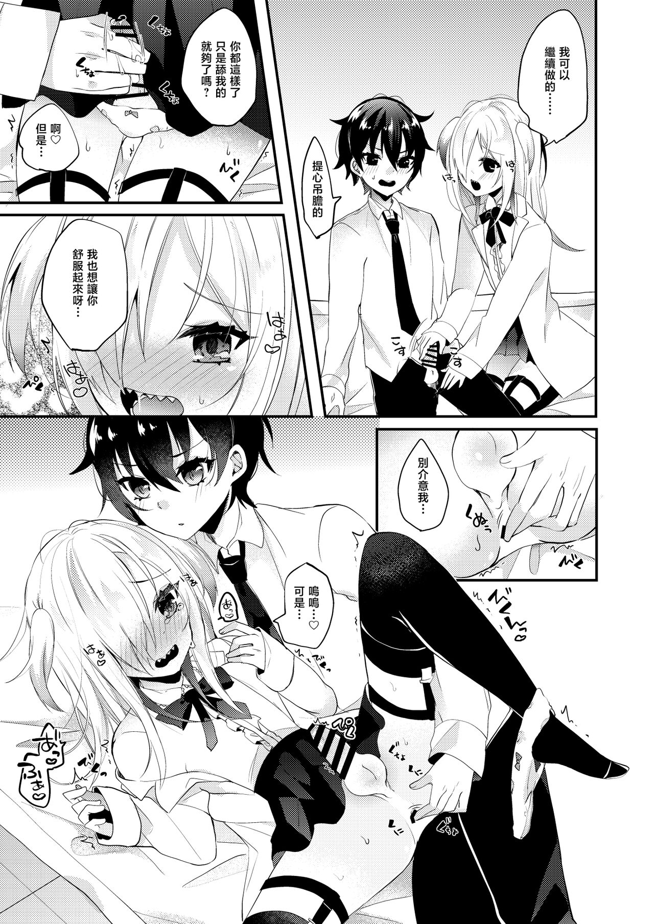 Koisuru Okusuri | 戀愛藥水 - Page 8